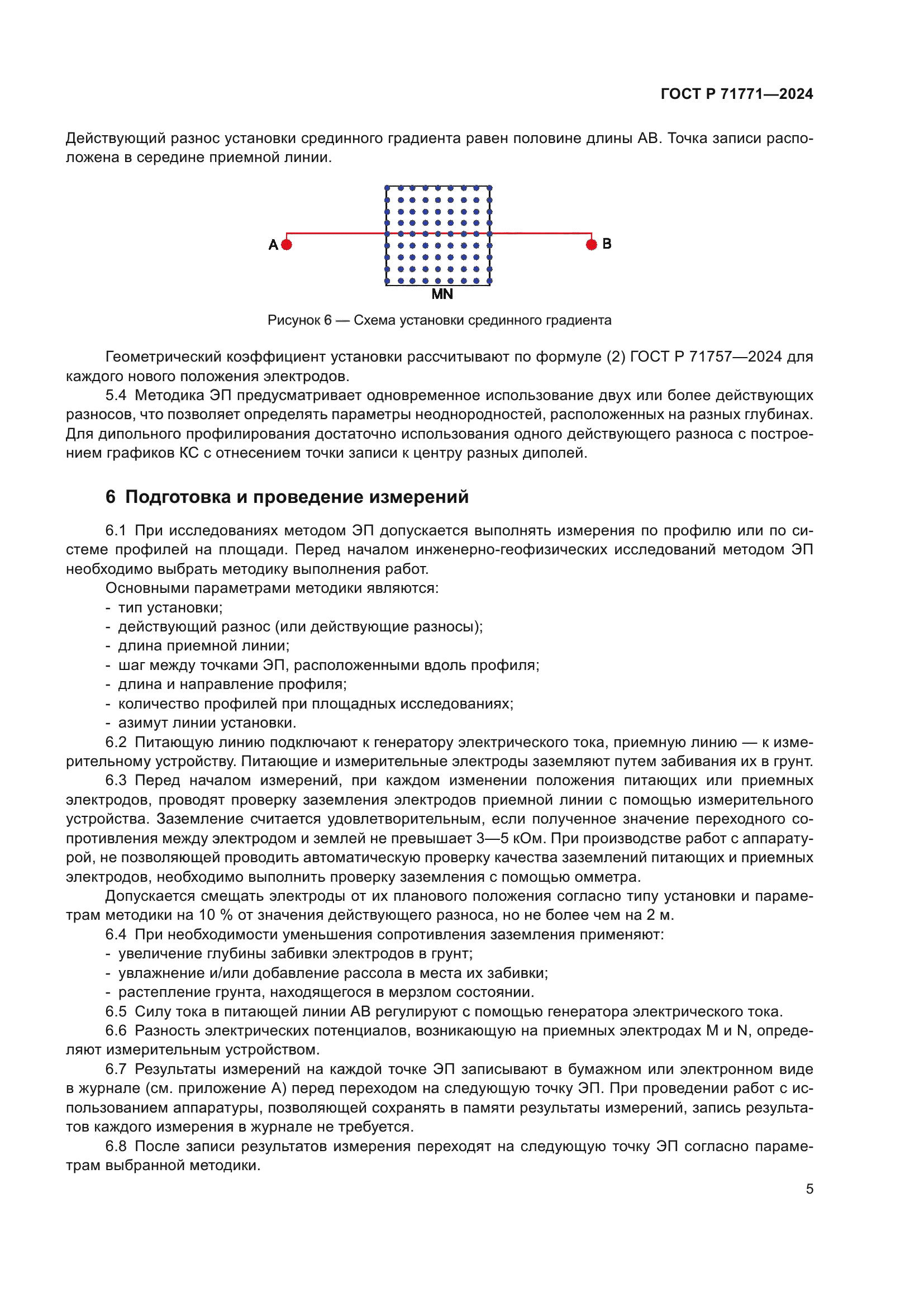 ГОСТ Р 71771-2024