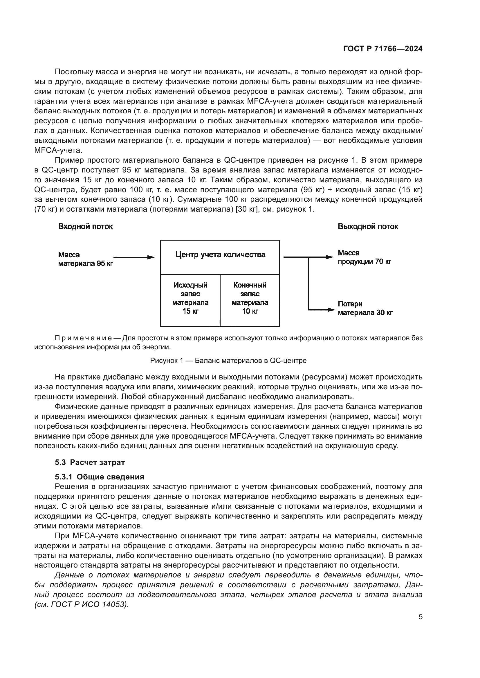 ГОСТ Р 71766-2024