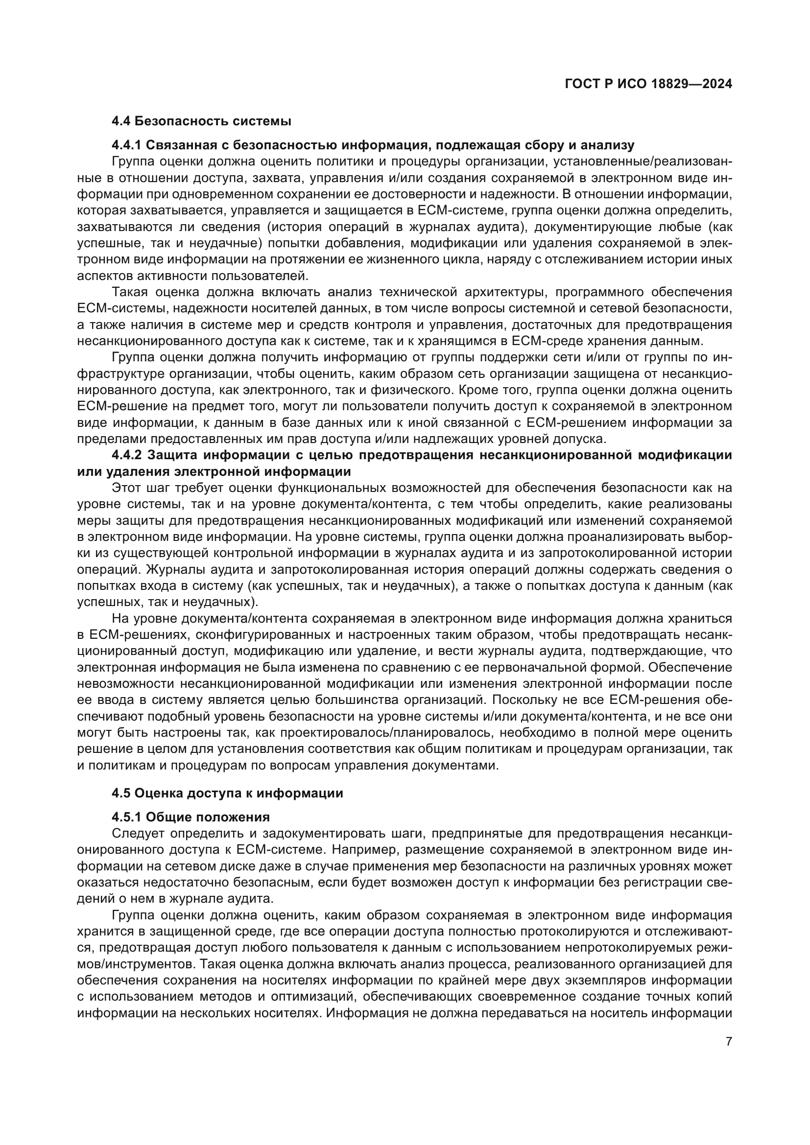 ГОСТ Р ИСО 18829-2024