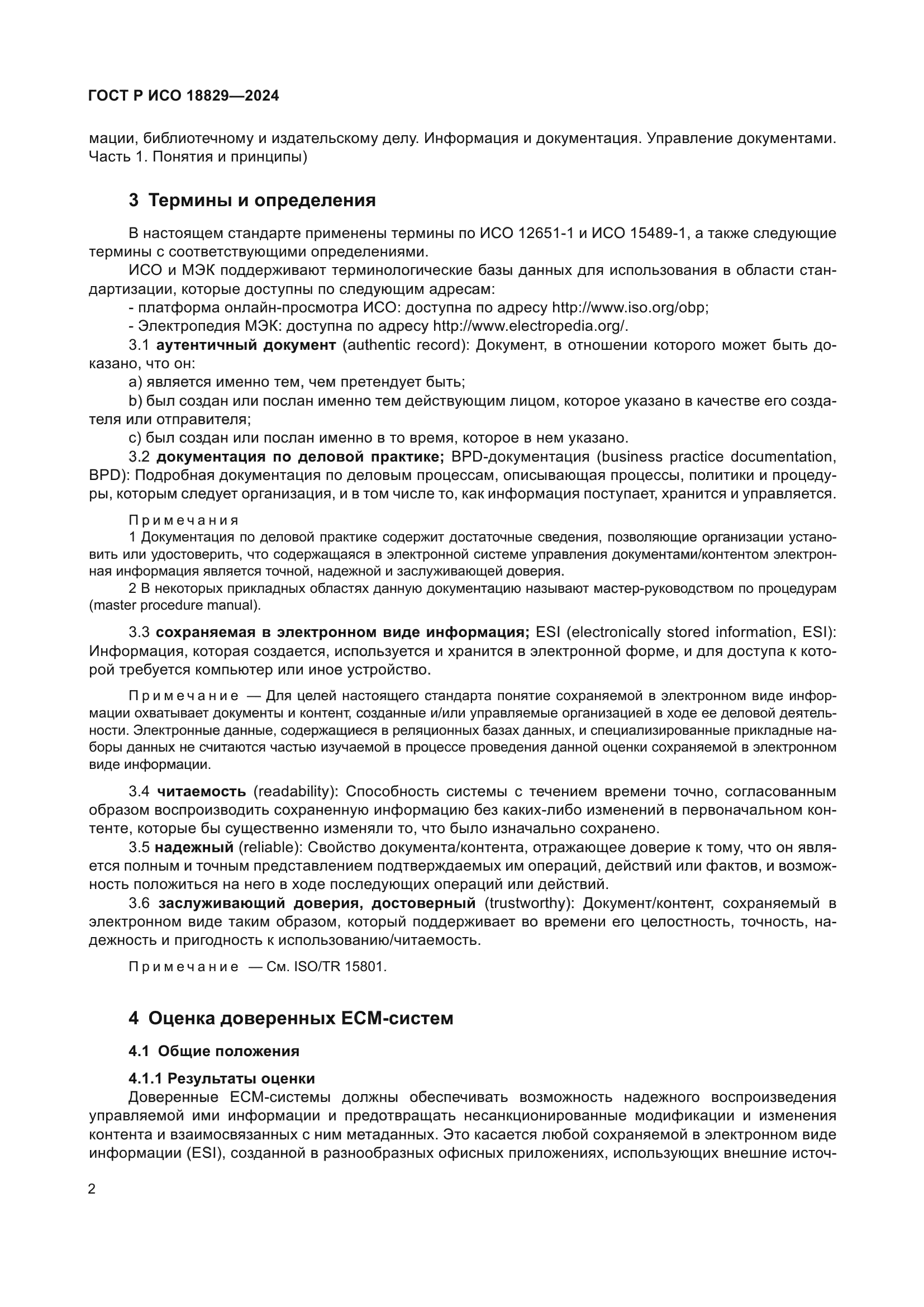 ГОСТ Р ИСО 18829-2024