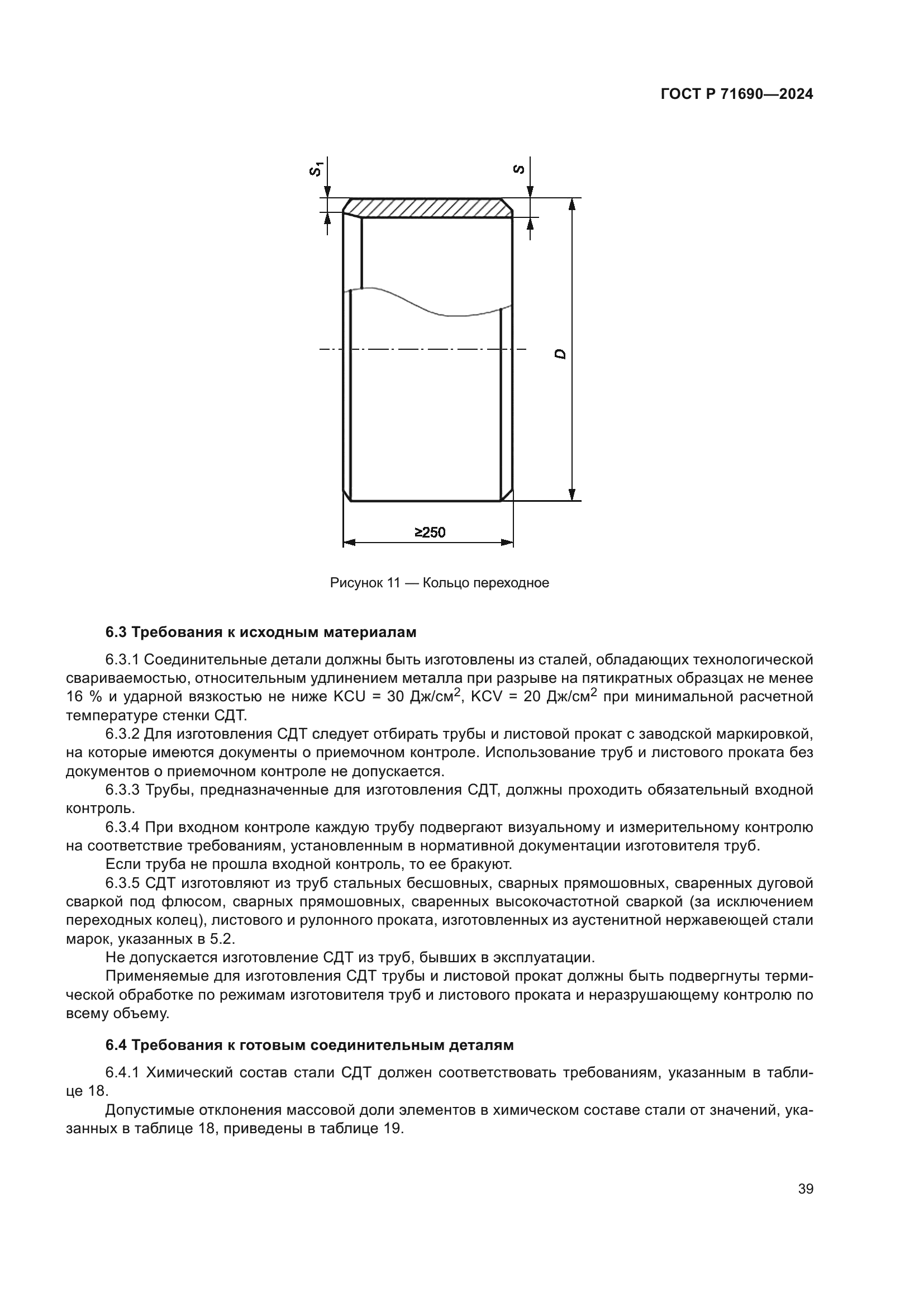 ГОСТ Р 71690-2024