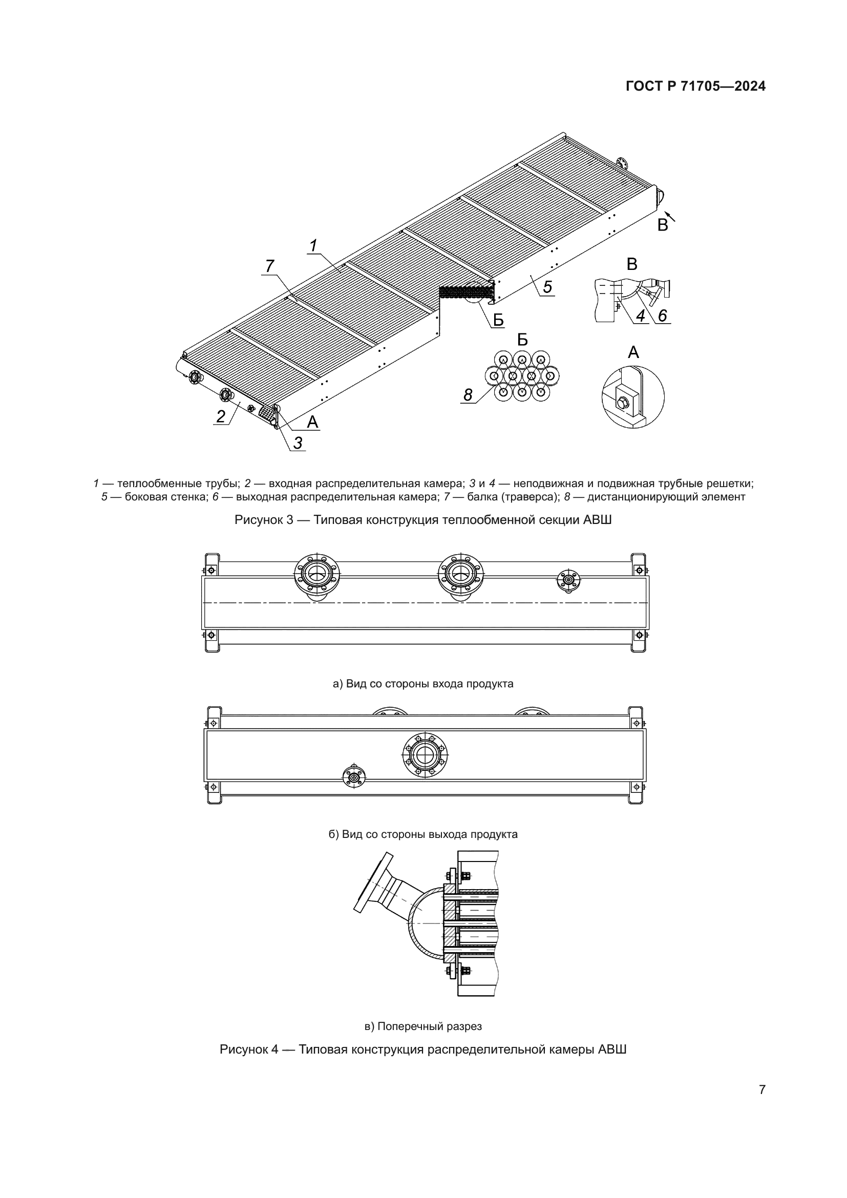 ГОСТ Р 71705-2024