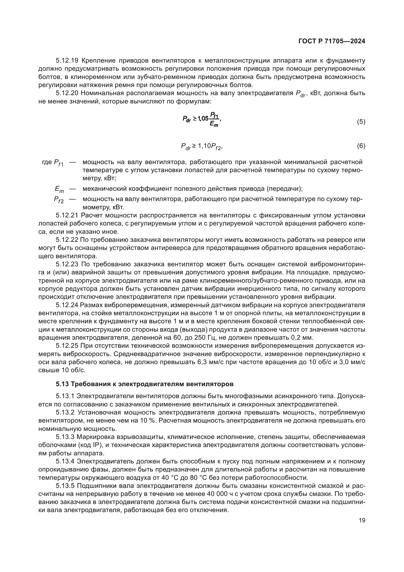 ГОСТ Р 71705-2024