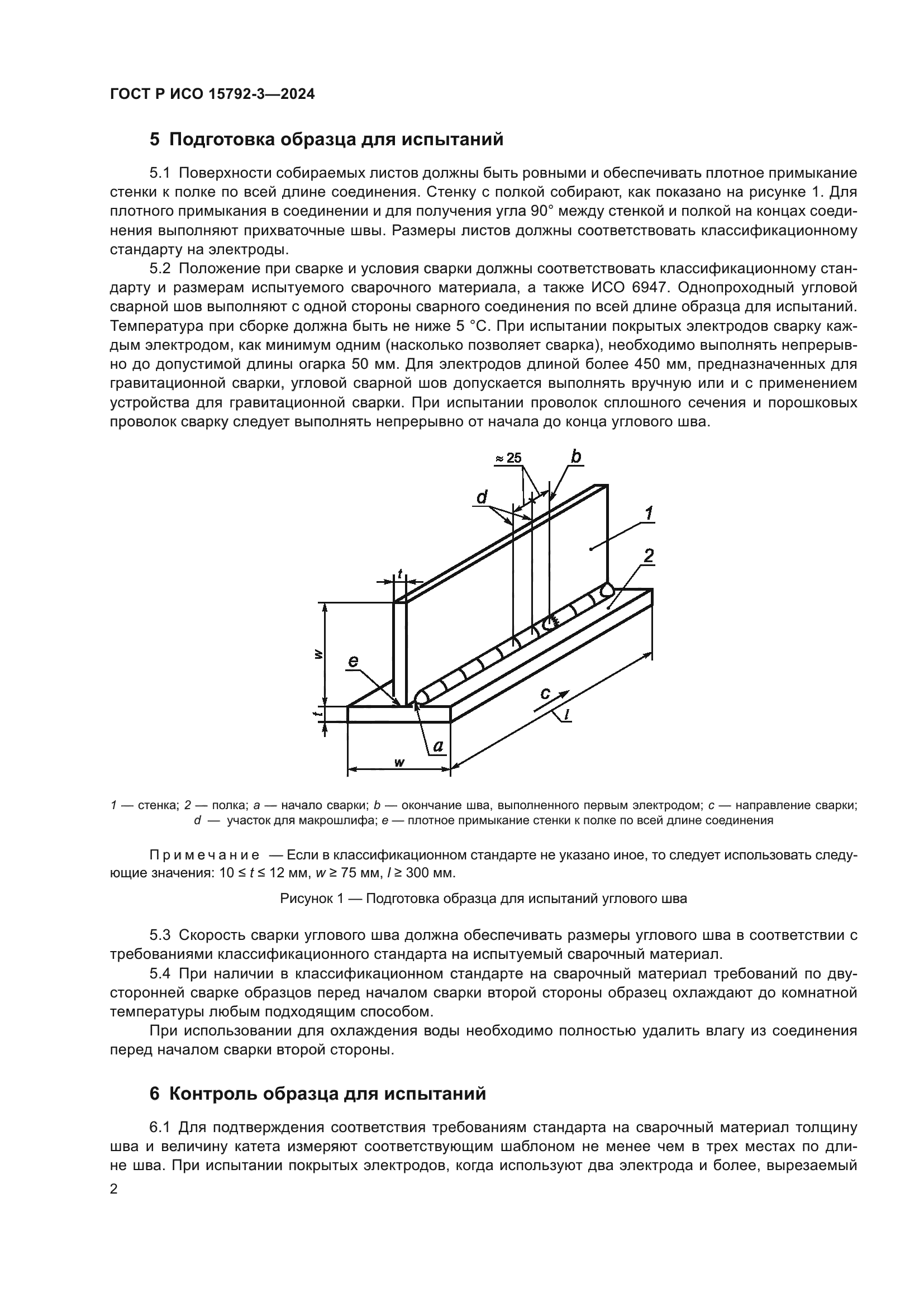 ГОСТ Р ИСО 15792-3-2024