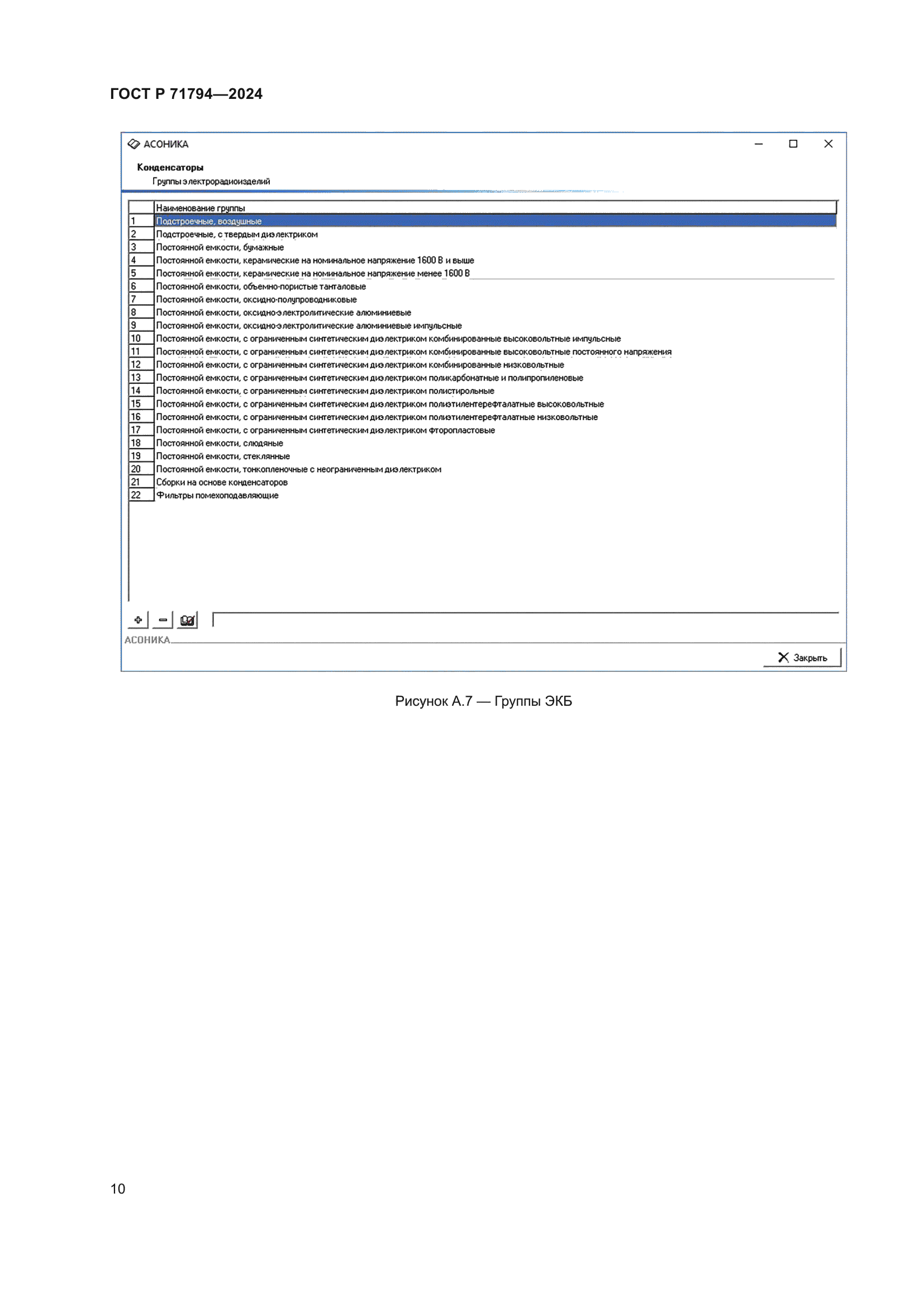 ГОСТ Р 71794-2024