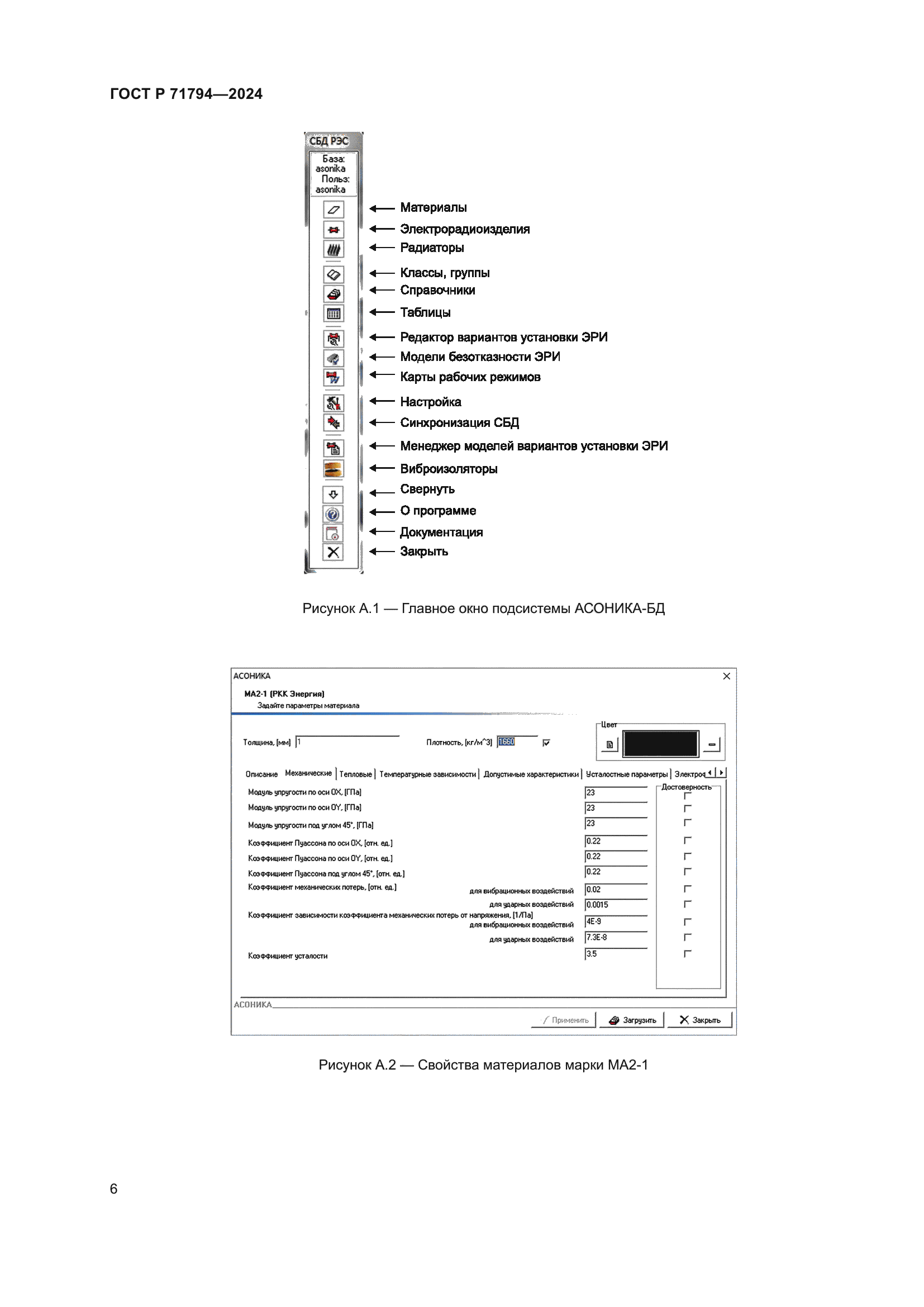 ГОСТ Р 71794-2024