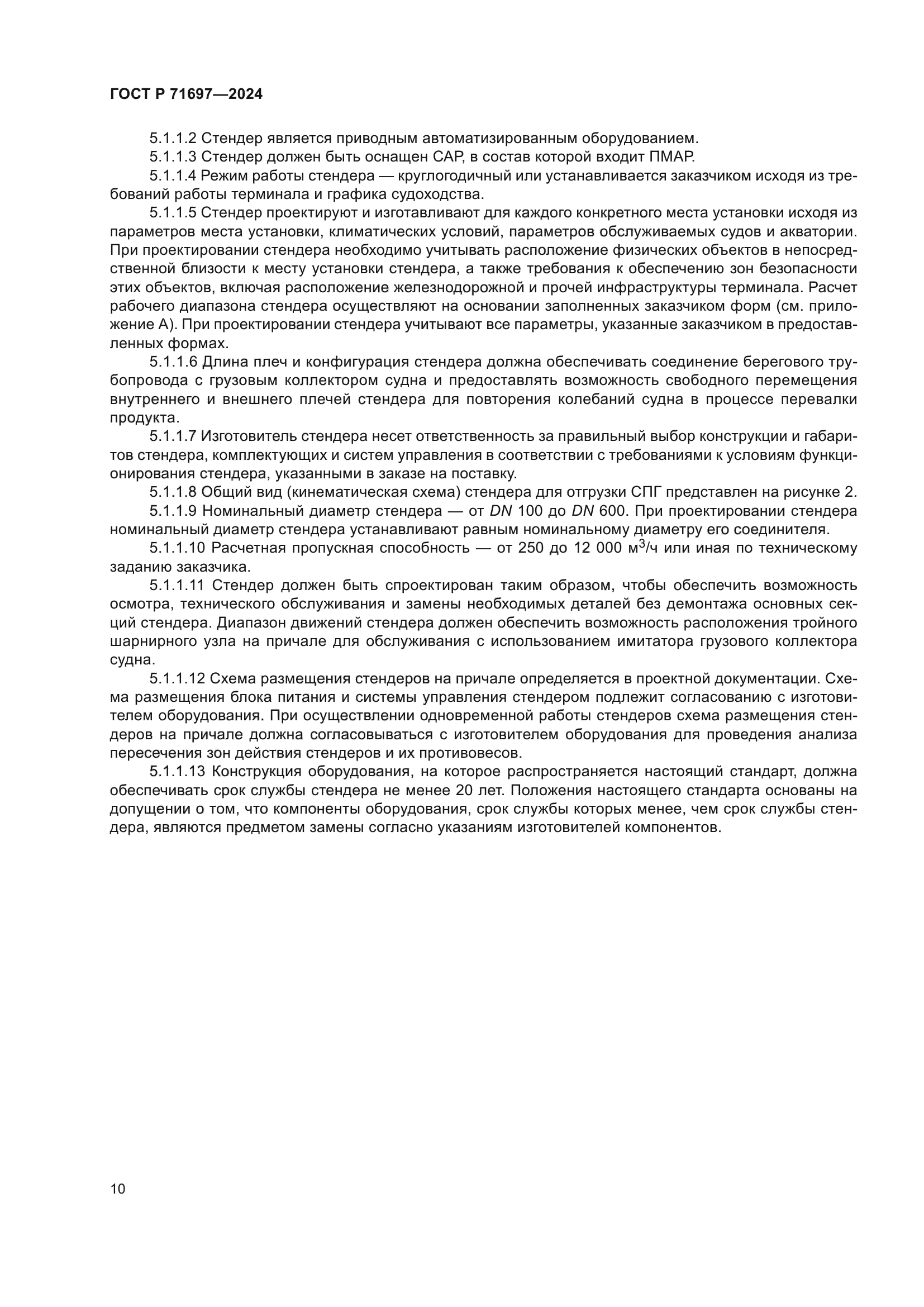 ГОСТ Р 71697-2024
