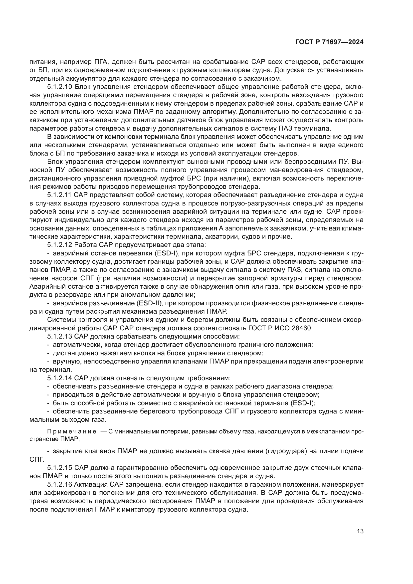 ГОСТ Р 71697-2024