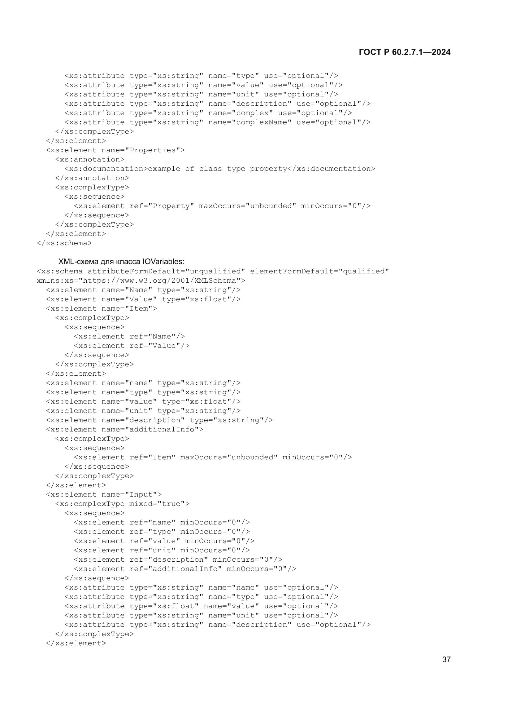 ГОСТ Р 60.2.7.1-2024