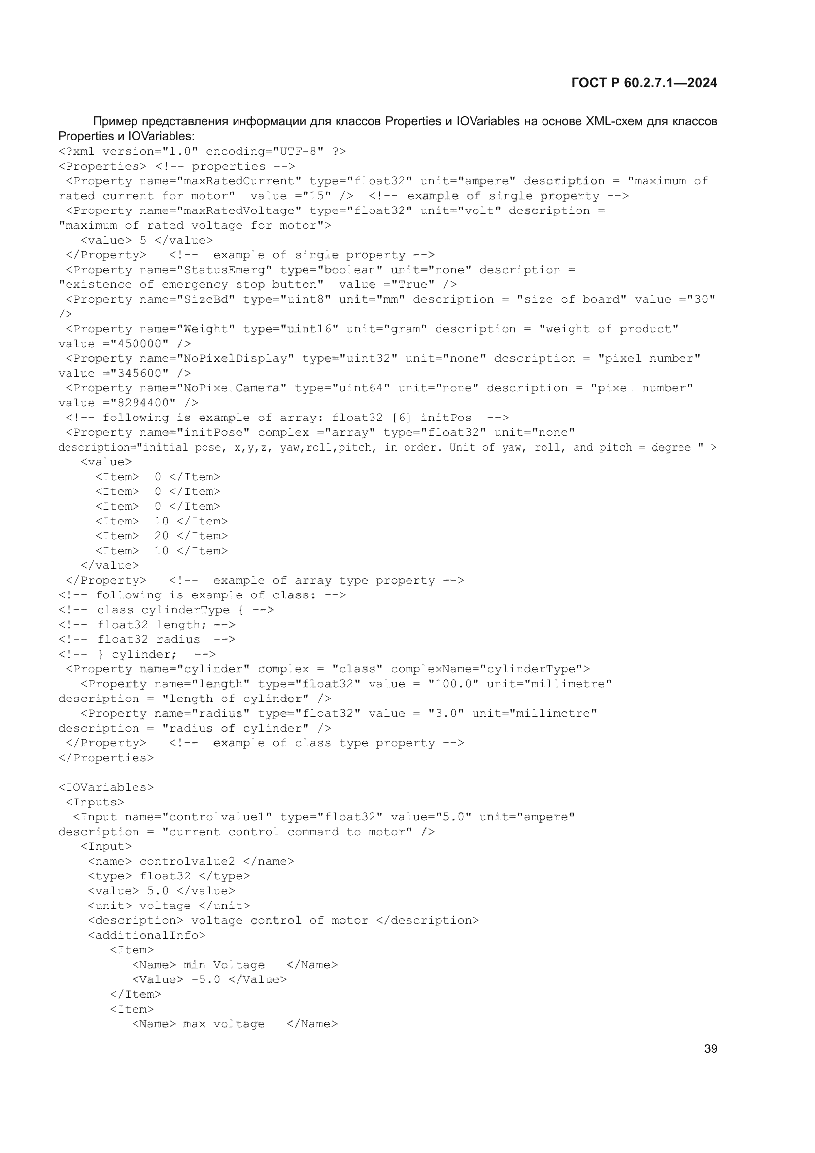 ГОСТ Р 60.2.7.1-2024