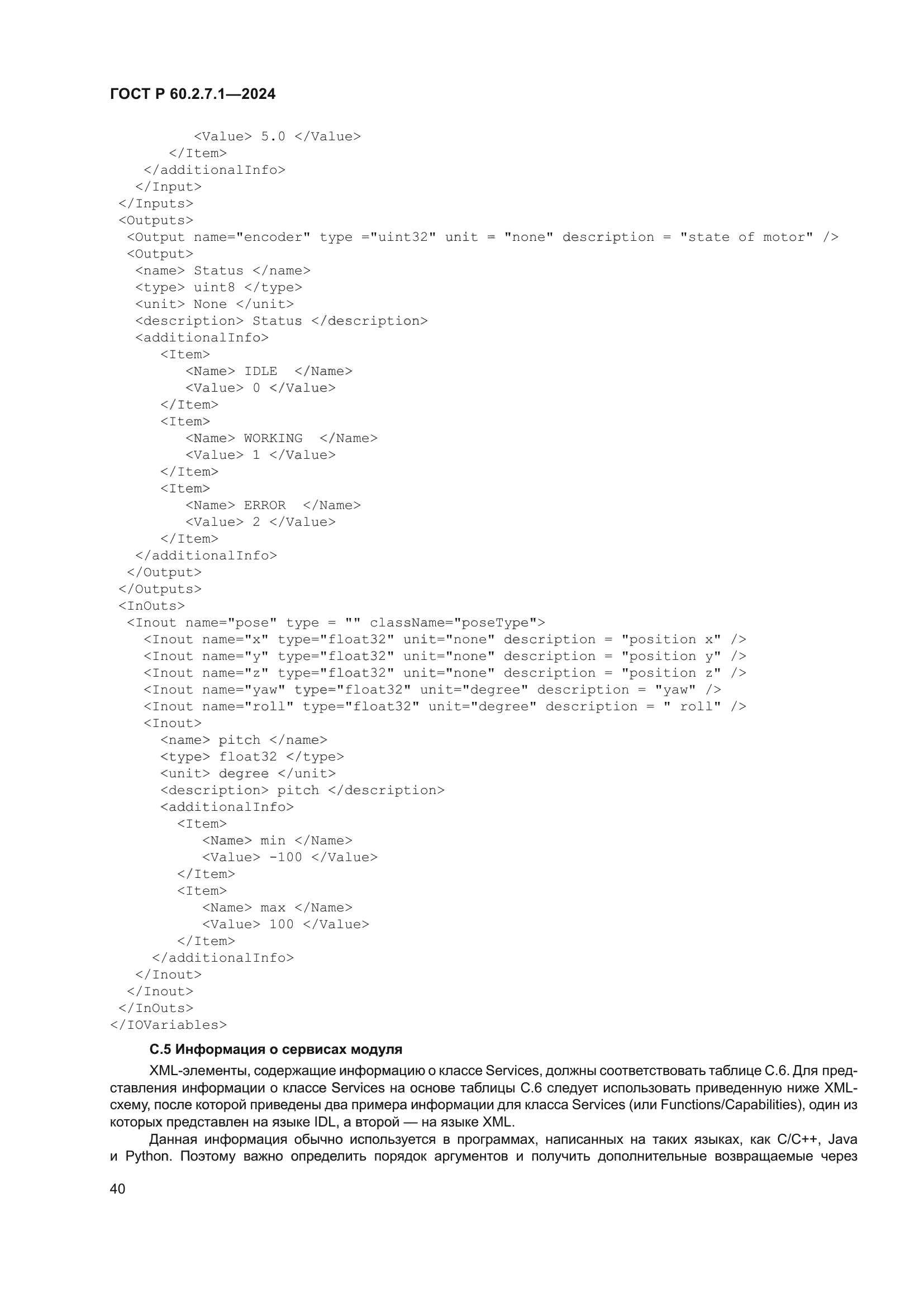 ГОСТ Р 60.2.7.1-2024