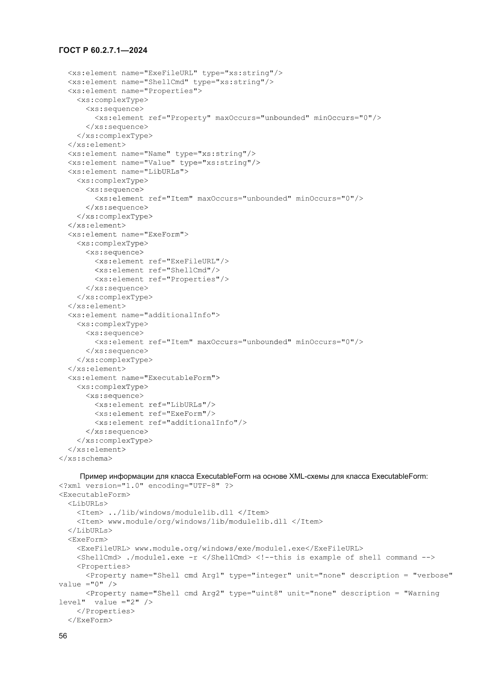 ГОСТ Р 60.2.7.1-2024