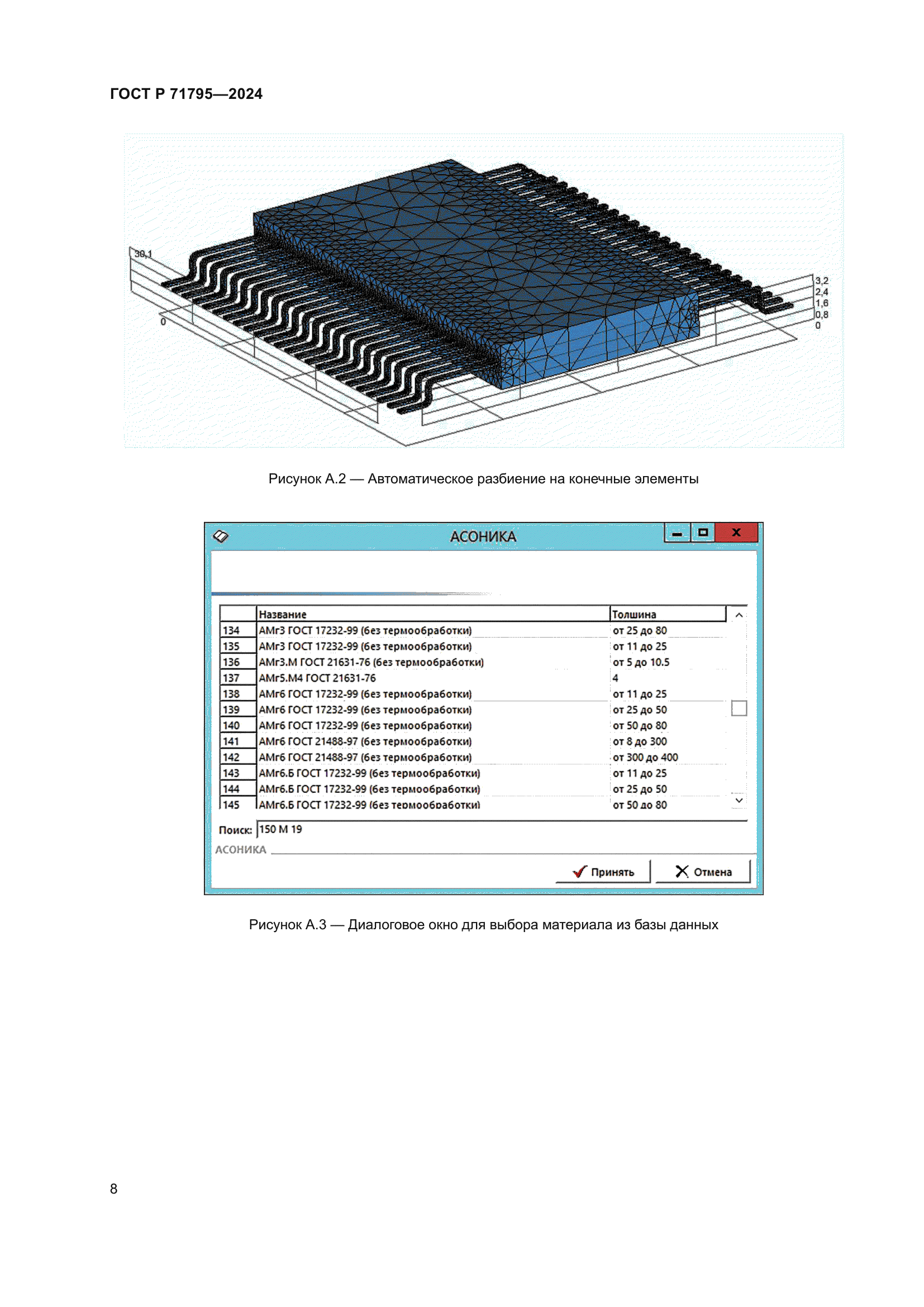 ГОСТ Р 71795-2024