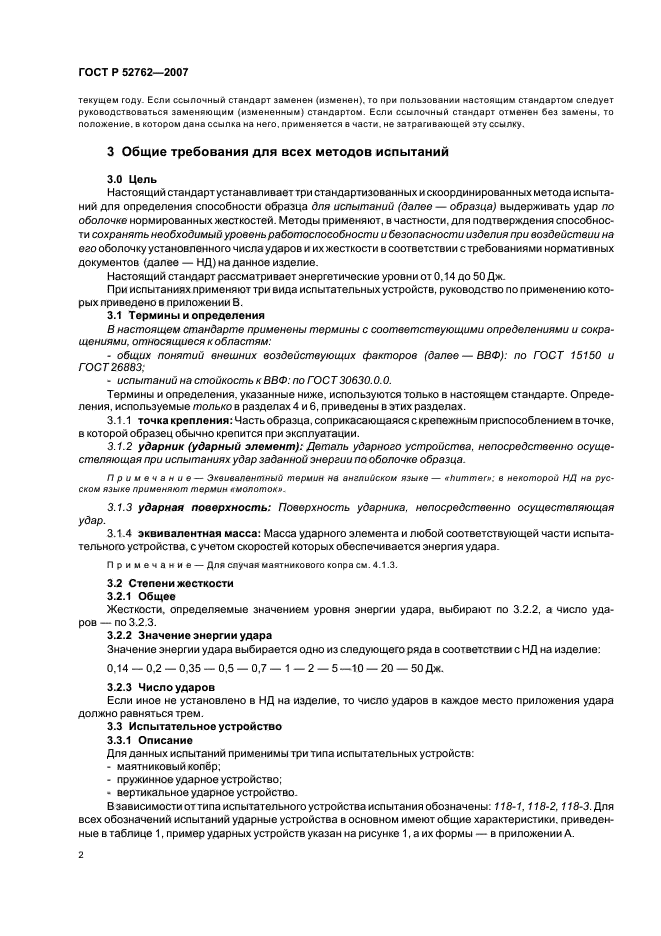 ГОСТ Р 52762-2007