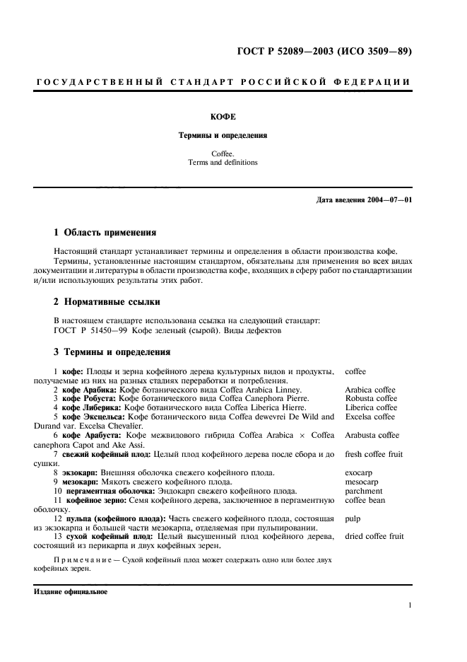 ГОСТ Р 52089-2003