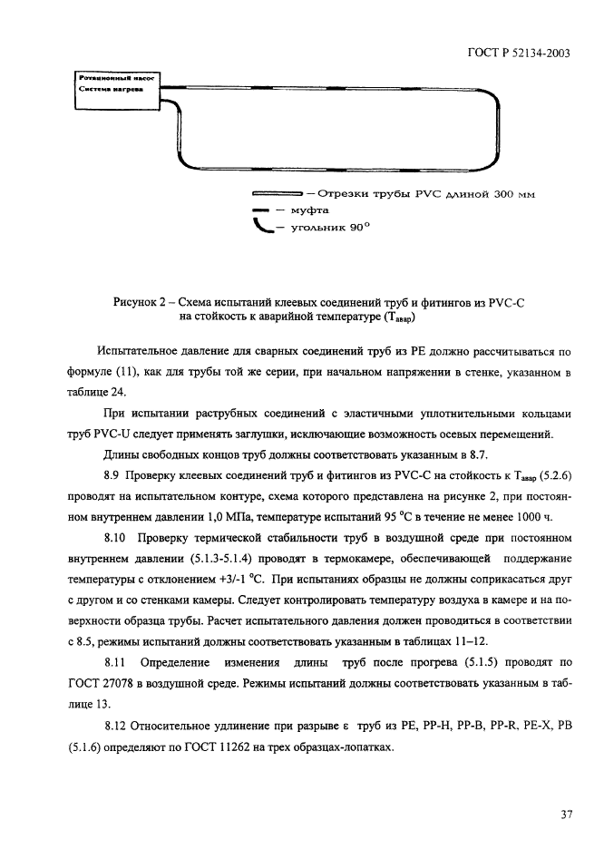 ГОСТ Р 52134-2003