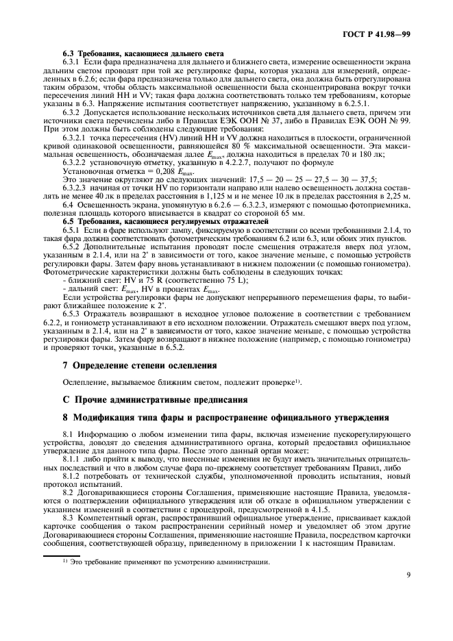 ГОСТ Р 41.98-99