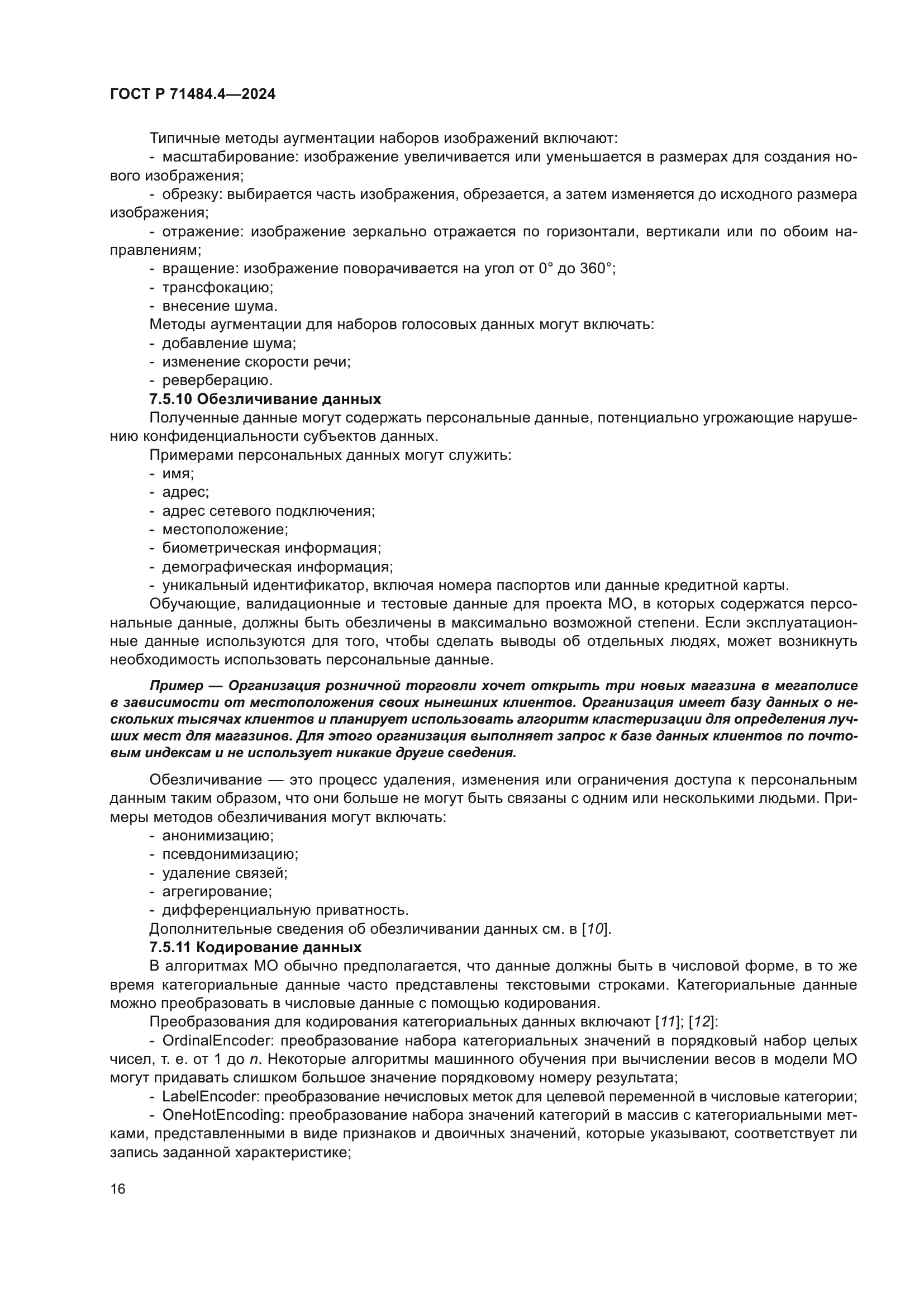 ГОСТ Р 71484.4-2024