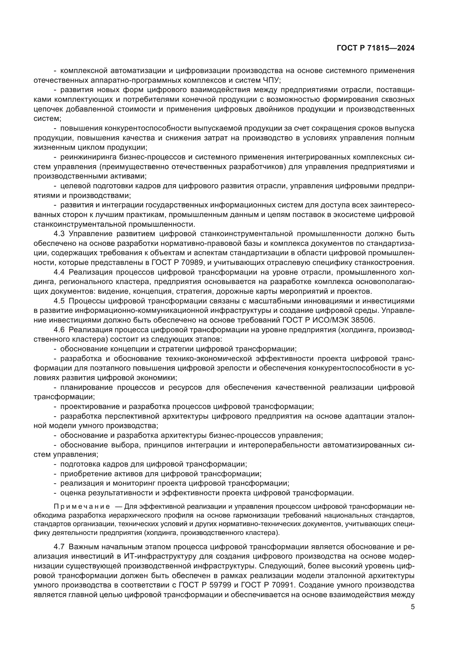 ГОСТ Р 71815-2024