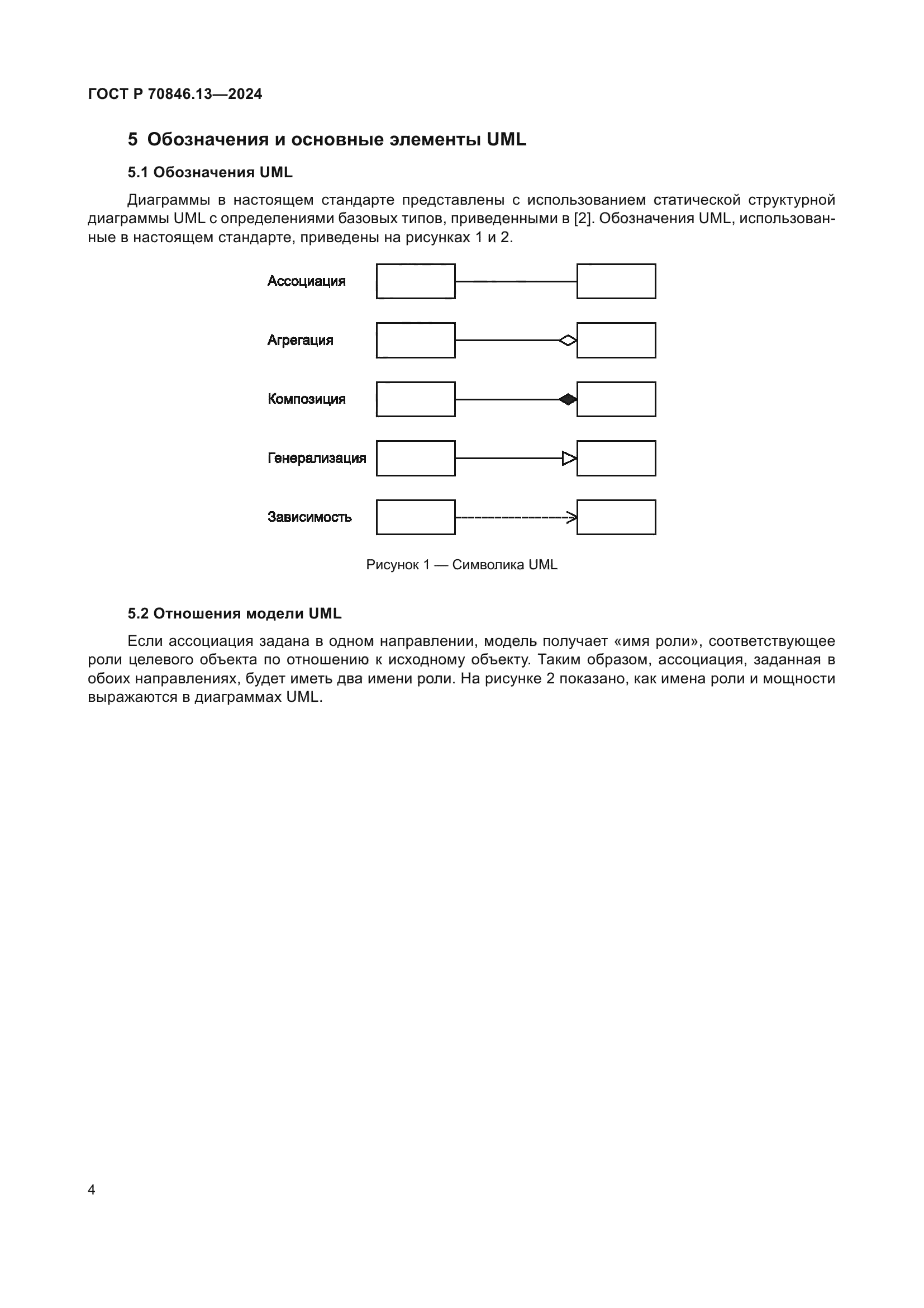 ГОСТ Р 70846.13-2024