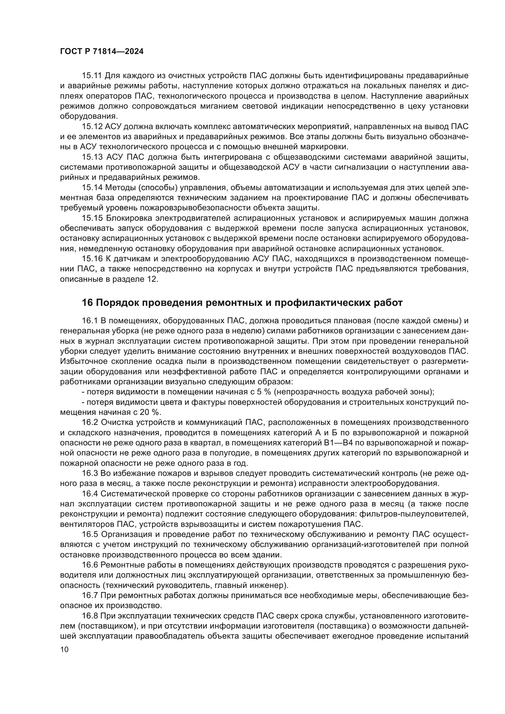 ГОСТ Р 71814-2024