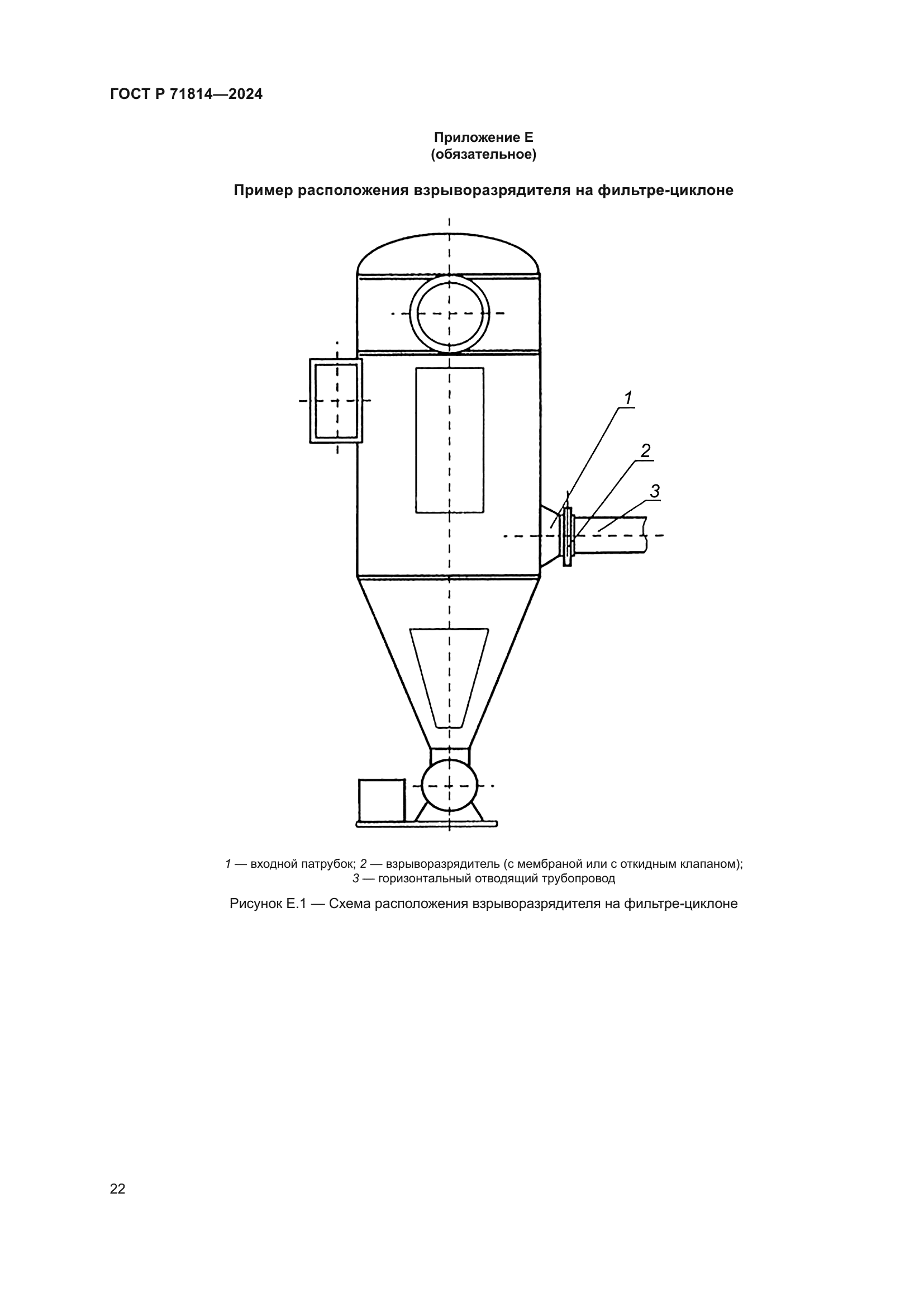 ГОСТ Р 71814-2024