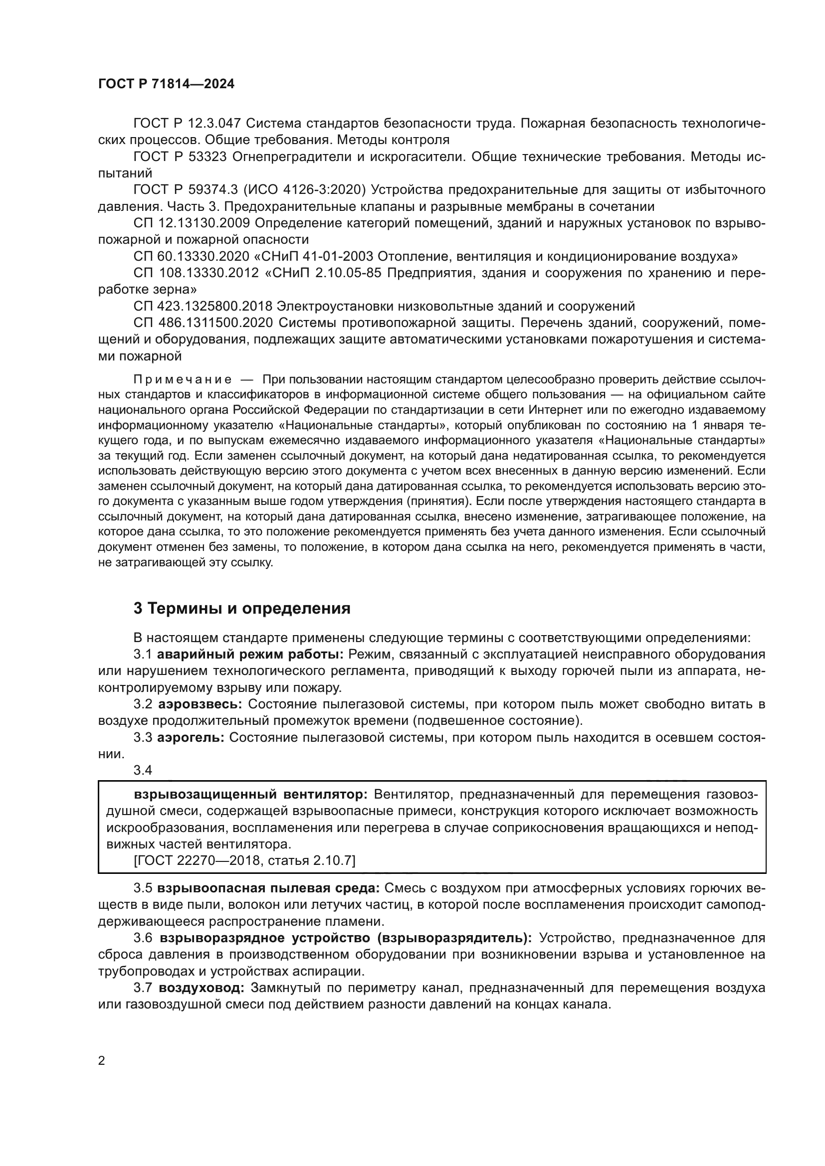 ГОСТ Р 71814-2024