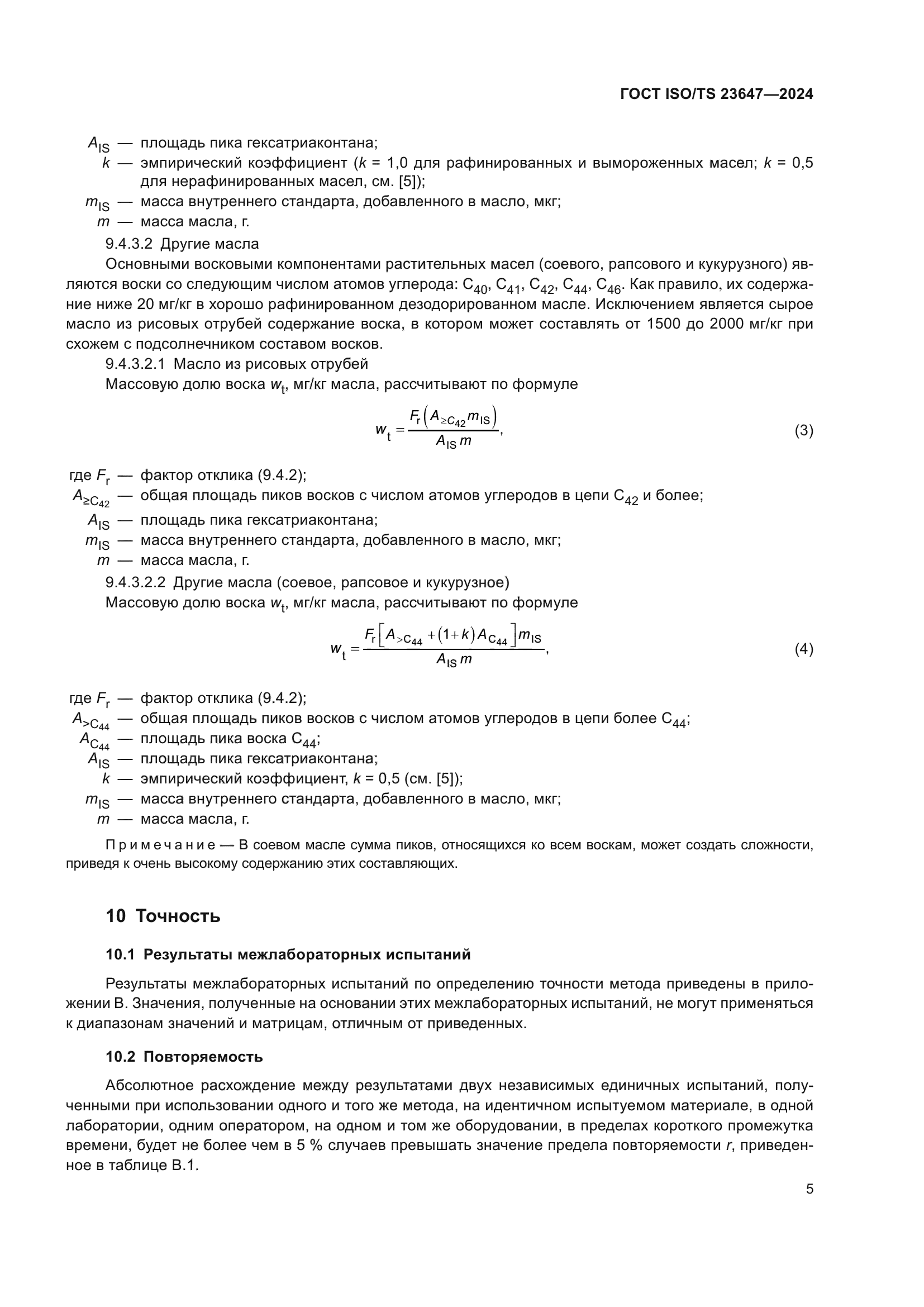 ГОСТ ISO/TS 23647-2024