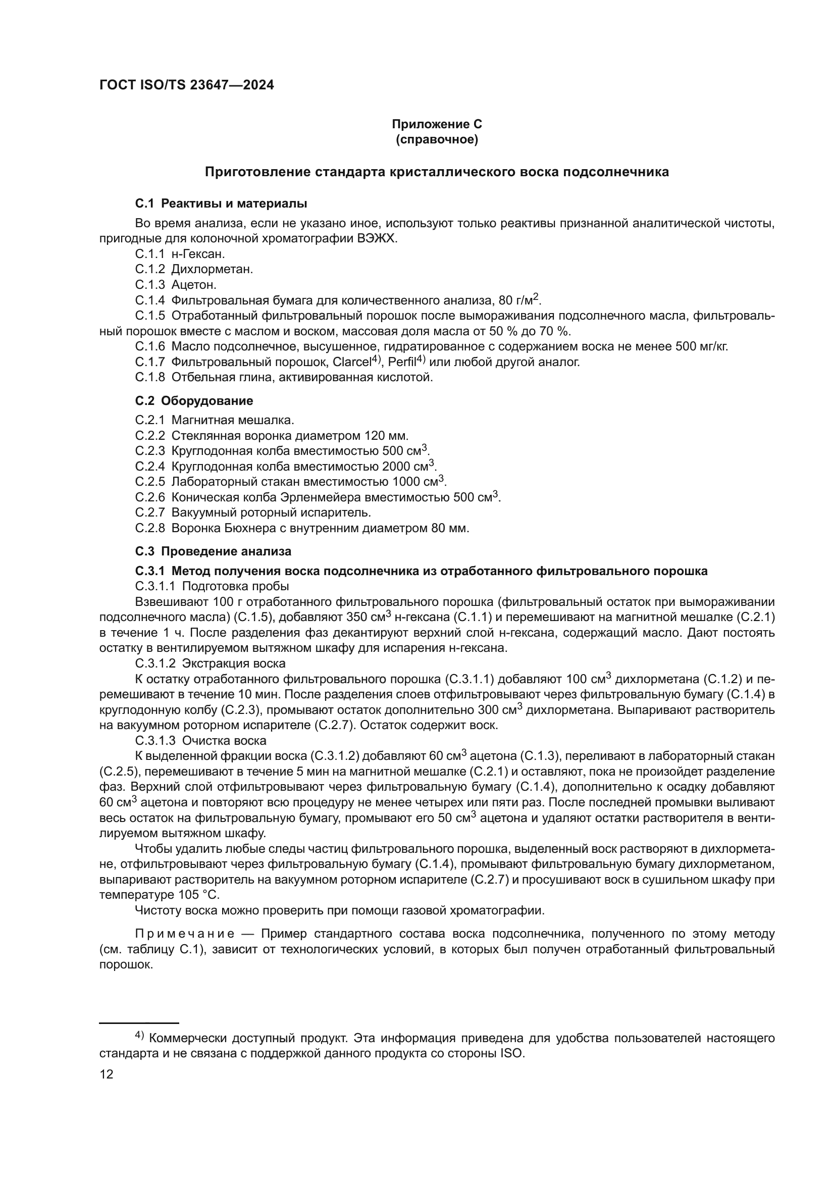 ГОСТ ISO/TS 23647-2024