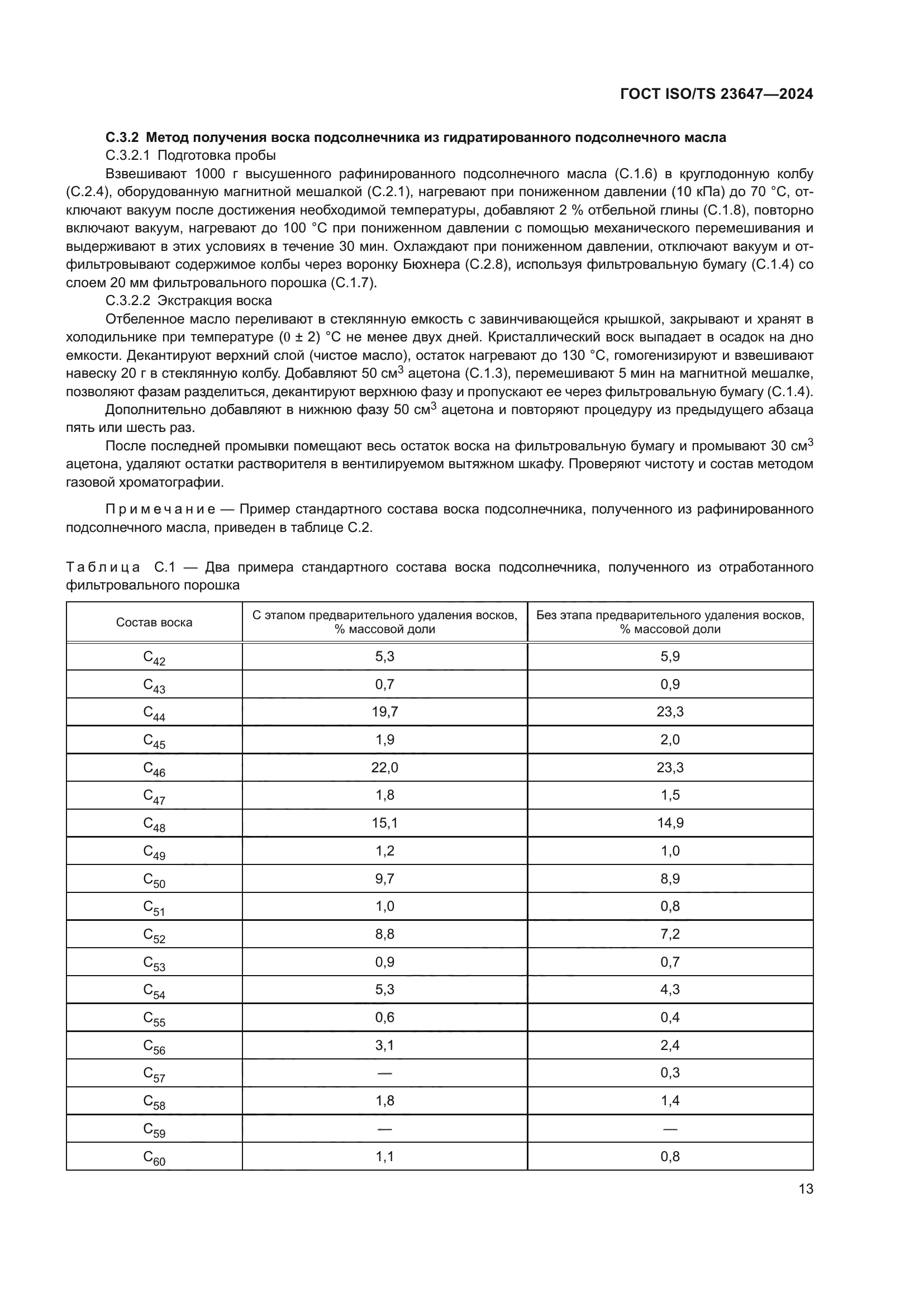 ГОСТ ISO/TS 23647-2024