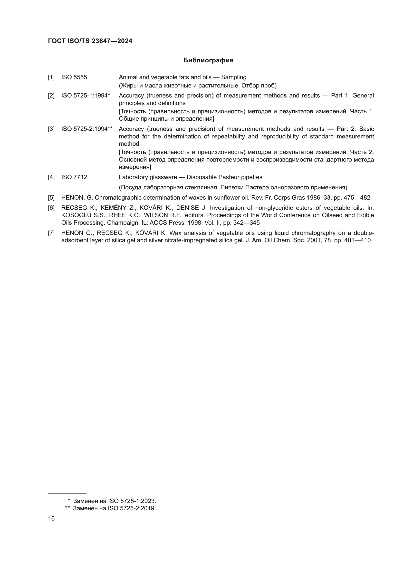 ГОСТ ISO/TS 23647-2024