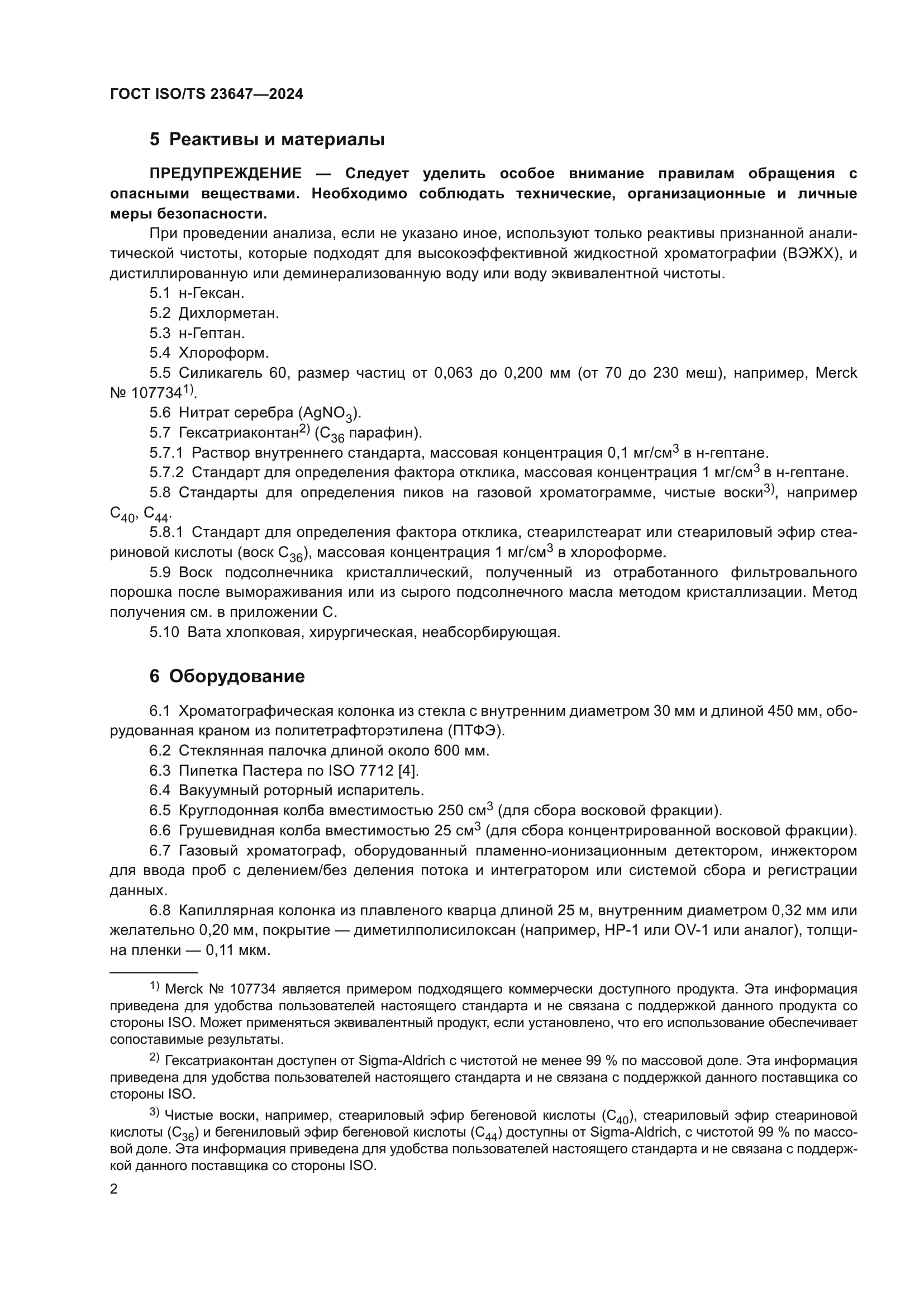 ГОСТ ISO/TS 23647-2024