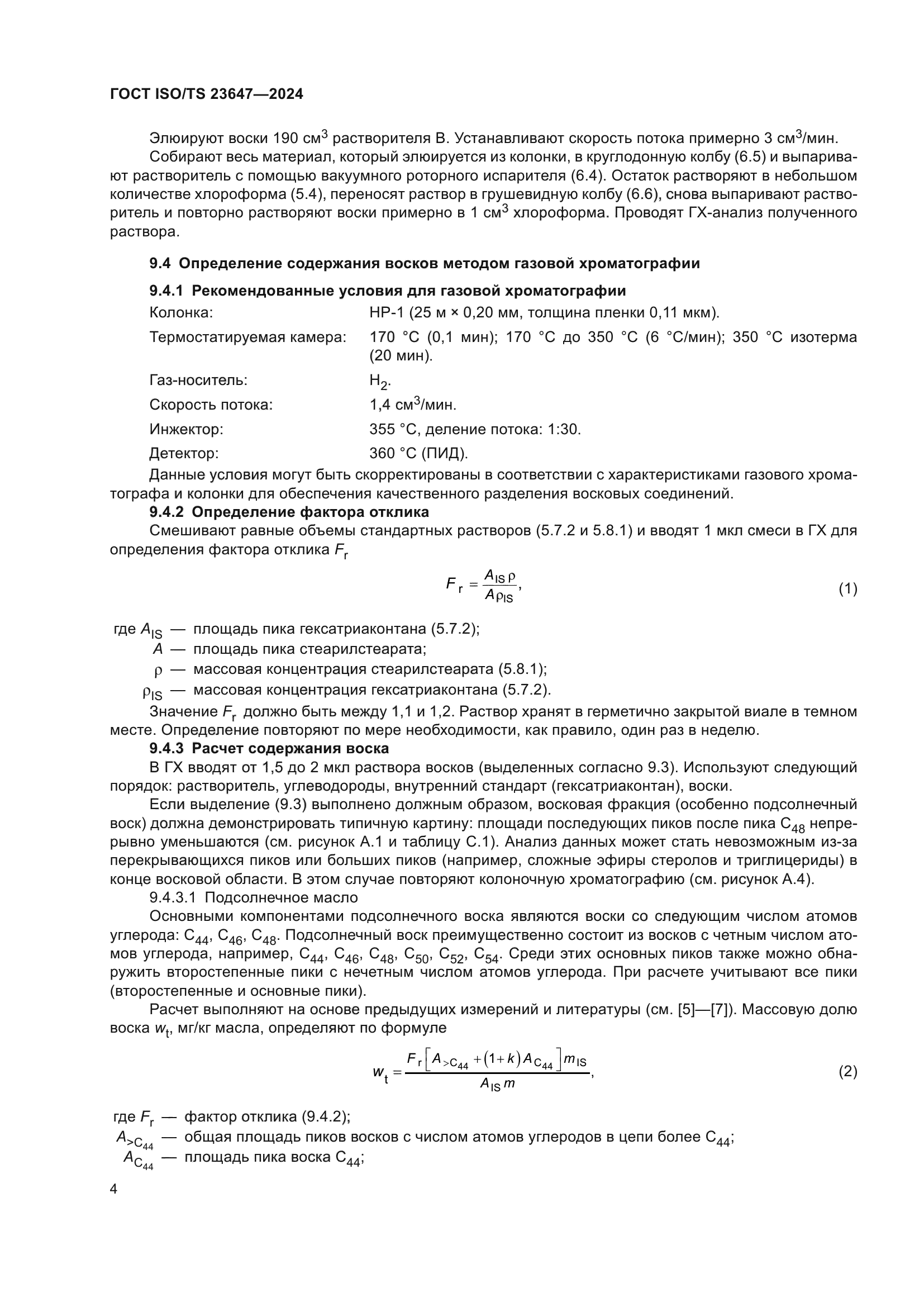 ГОСТ ISO/TS 23647-2024