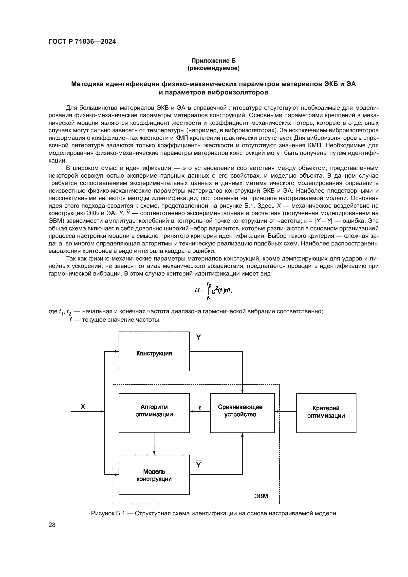 ГОСТ Р 71836-2024