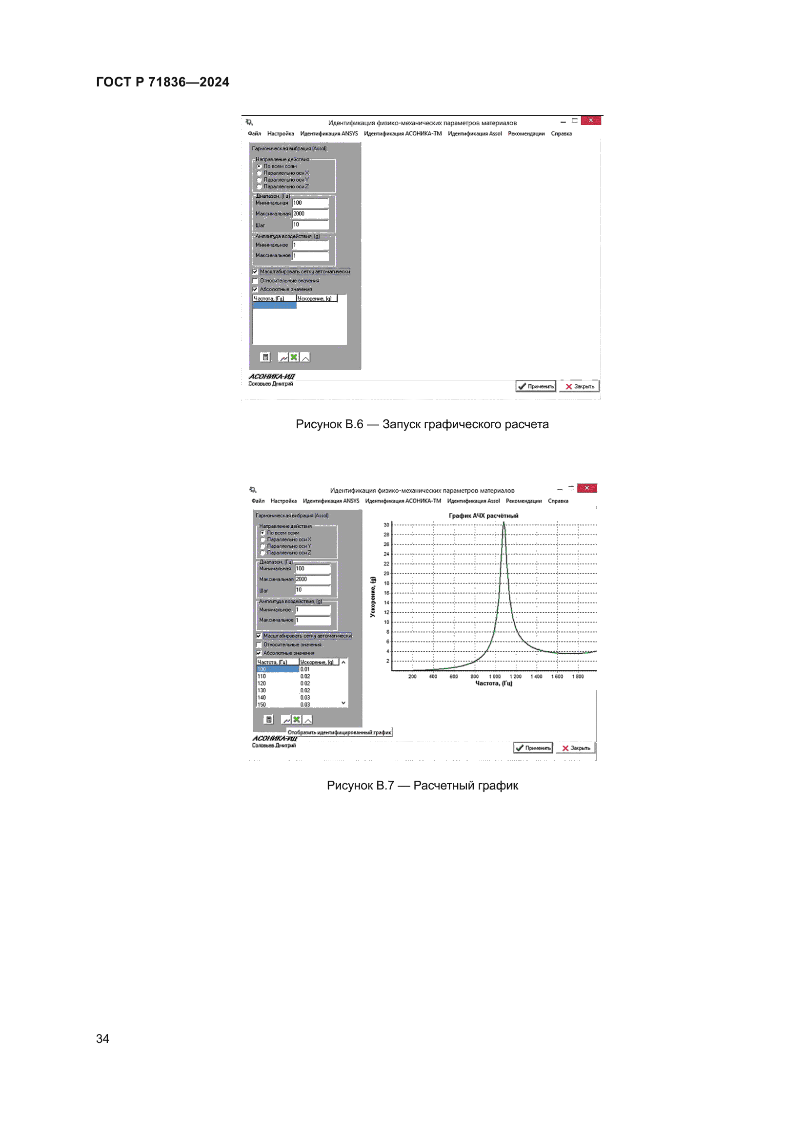 ГОСТ Р 71836-2024