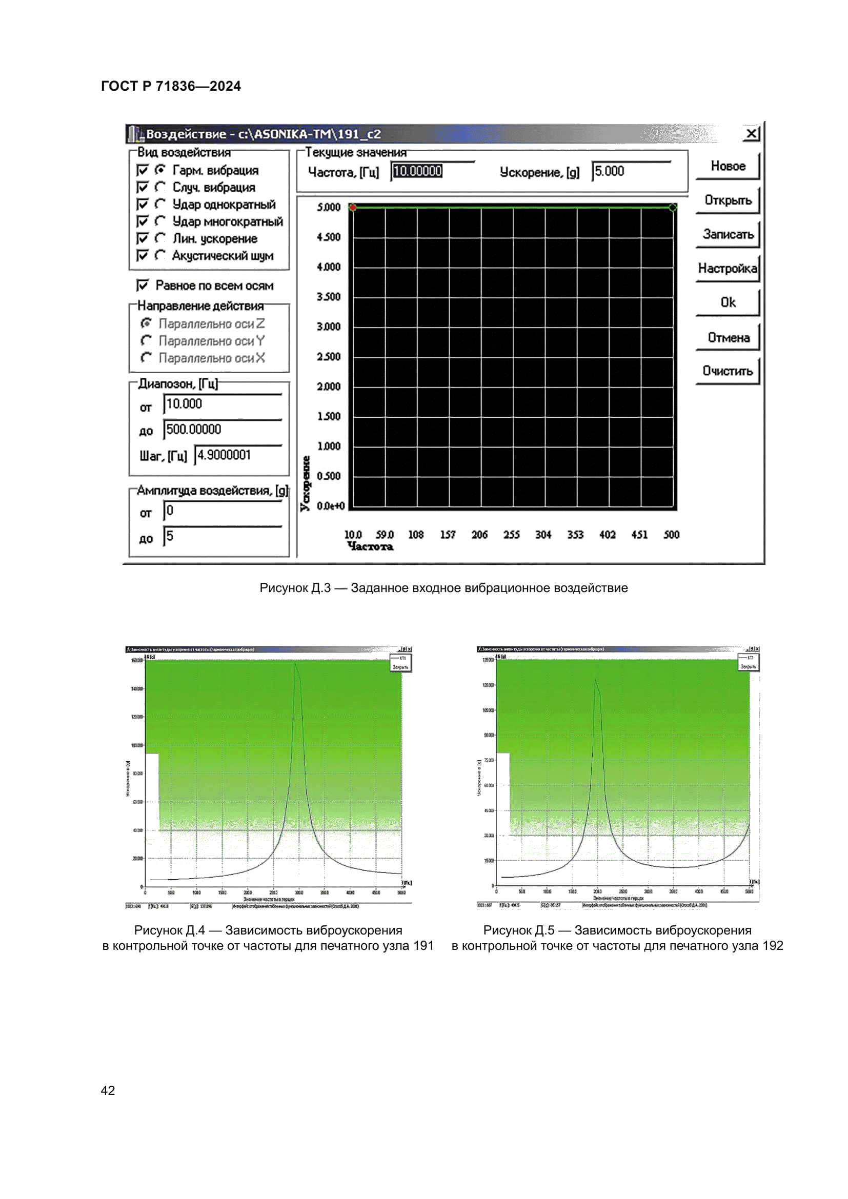 ГОСТ Р 71836-2024