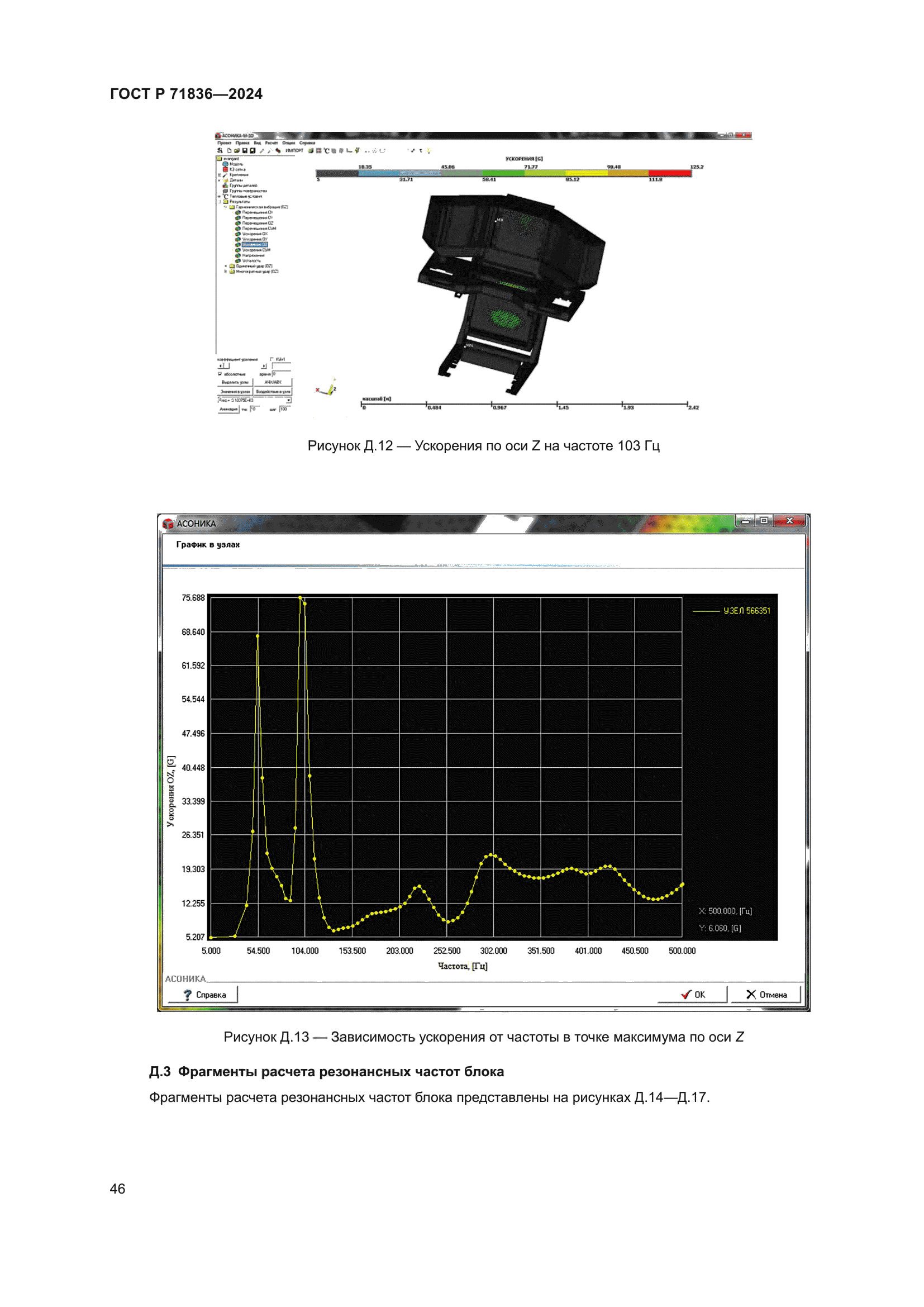 ГОСТ Р 71836-2024