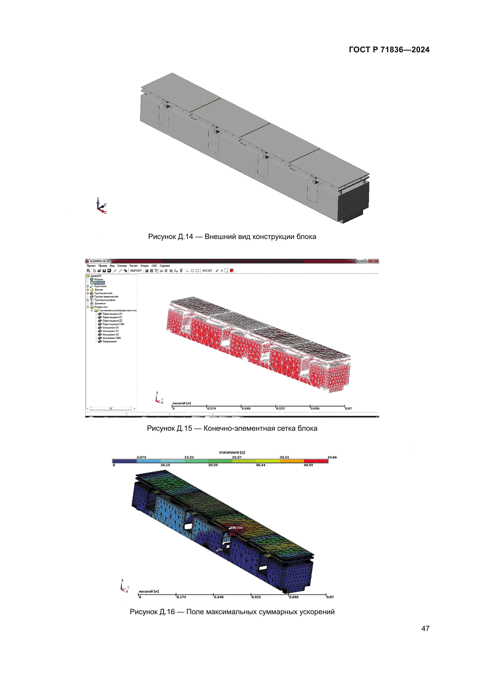ГОСТ Р 71836-2024