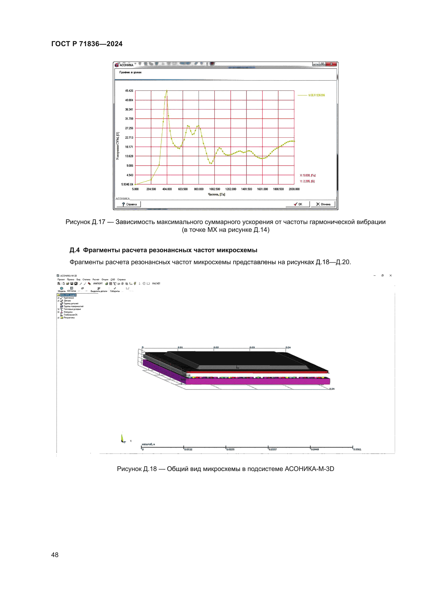 ГОСТ Р 71836-2024