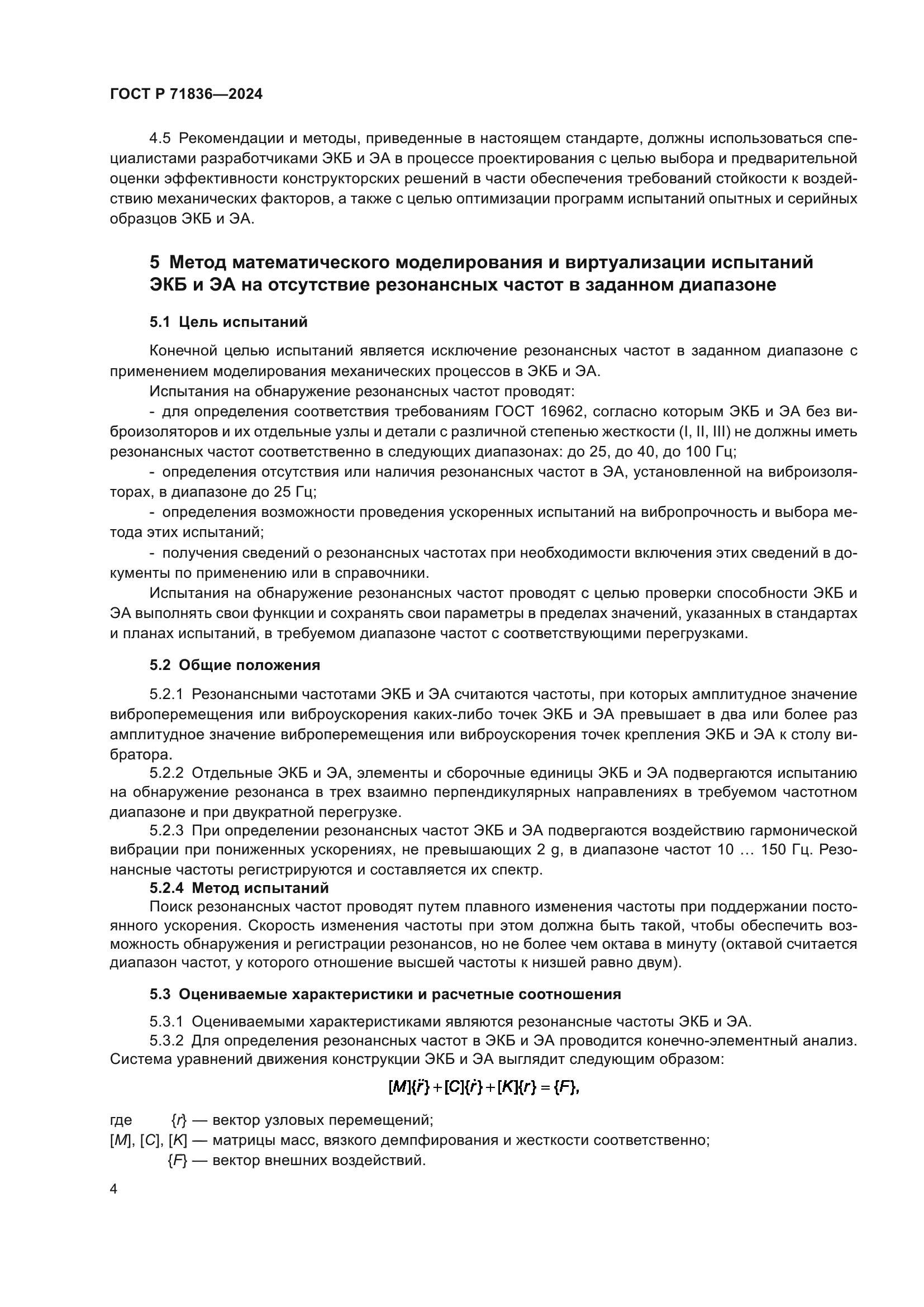 ГОСТ Р 71836-2024