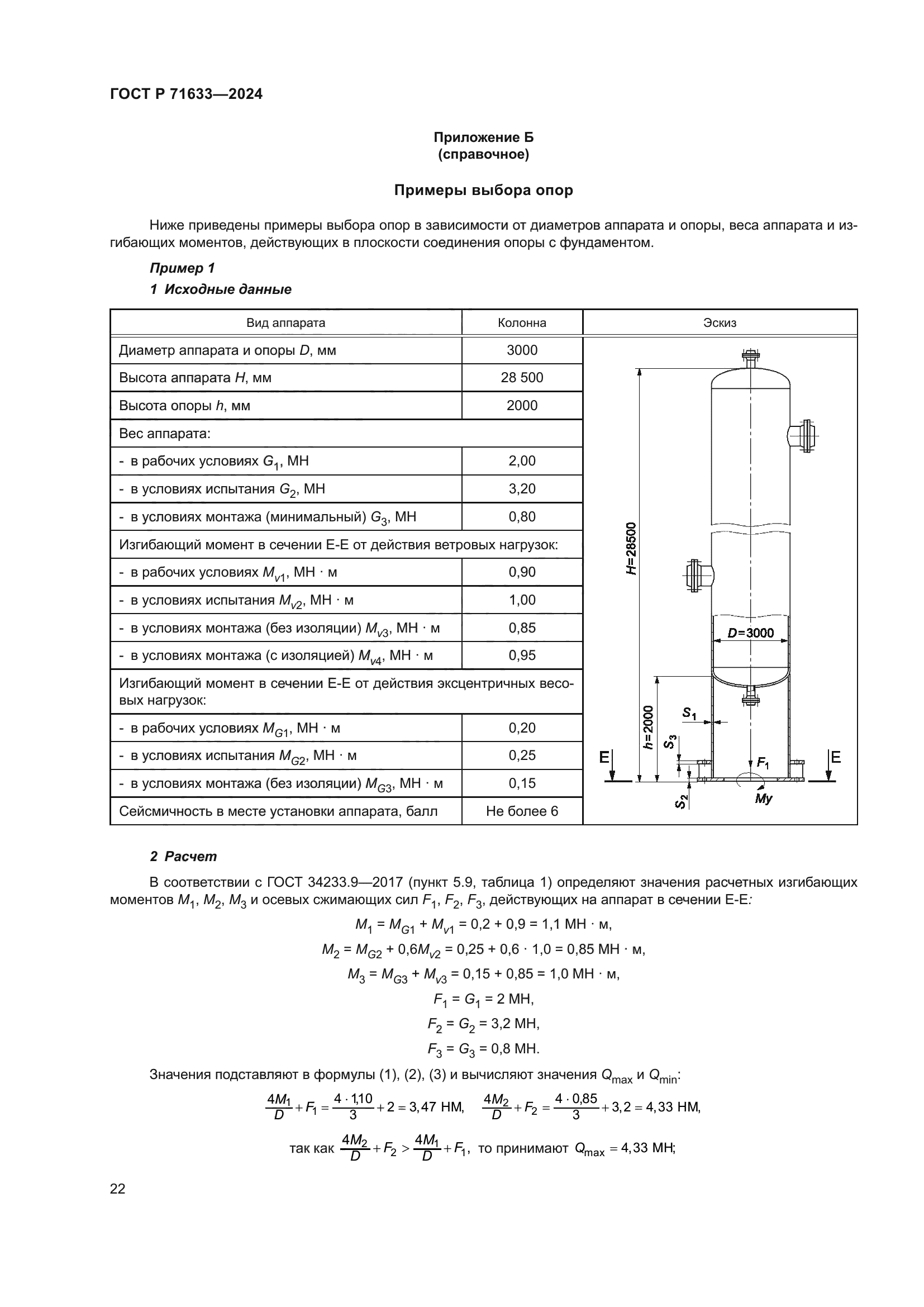 ГОСТ Р 71633-2024