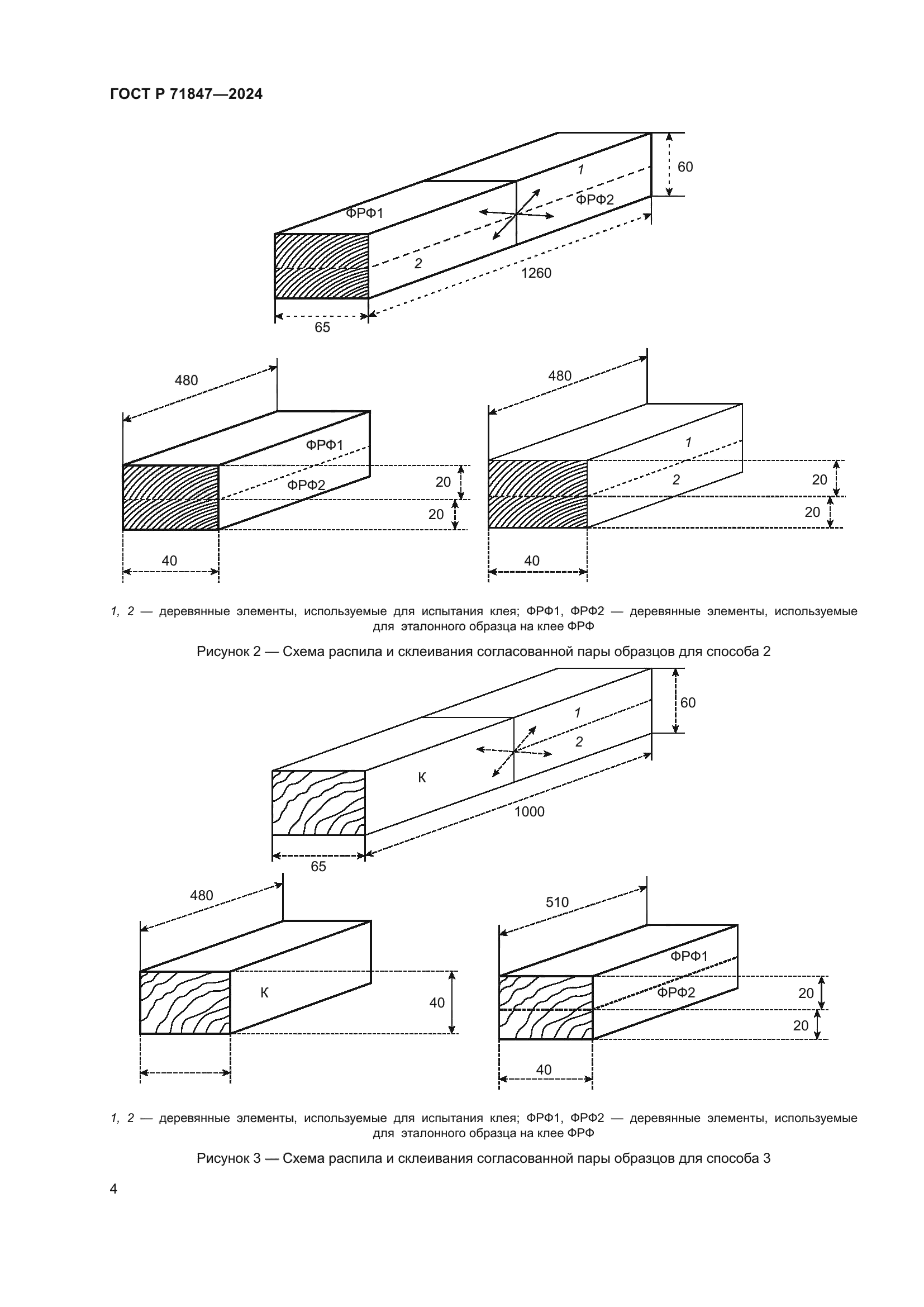 ГОСТ Р 71847-2024