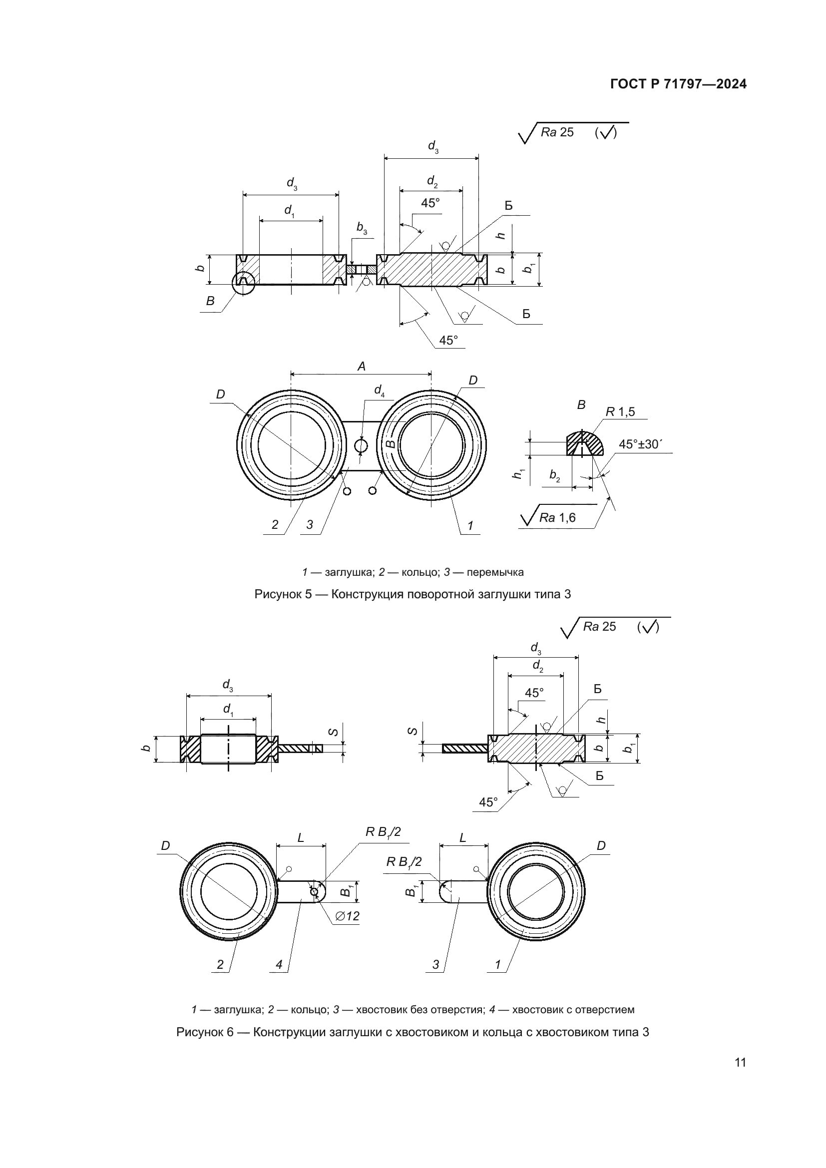 ГОСТ Р 71797-2024