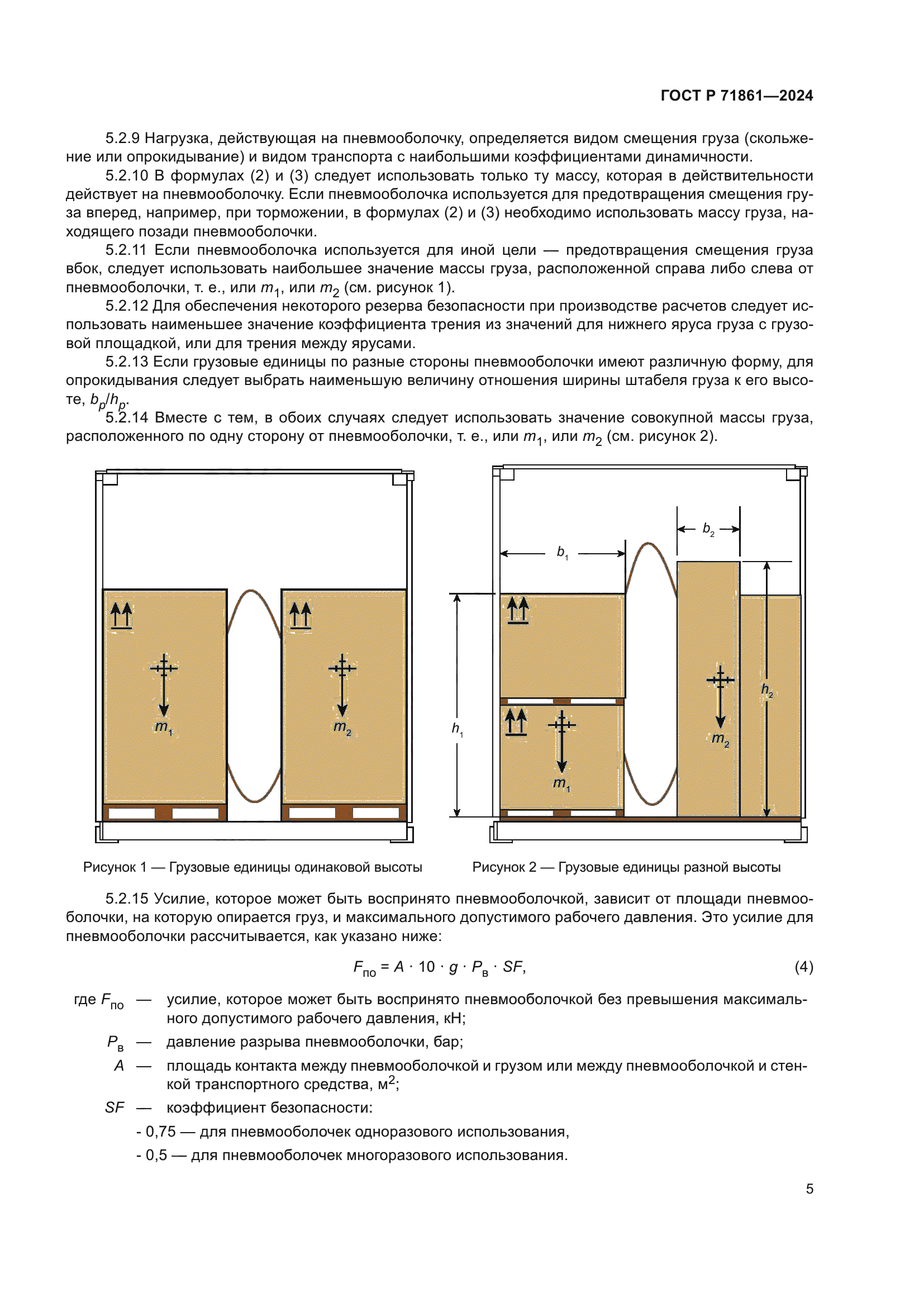 ГОСТ Р 71861-2024