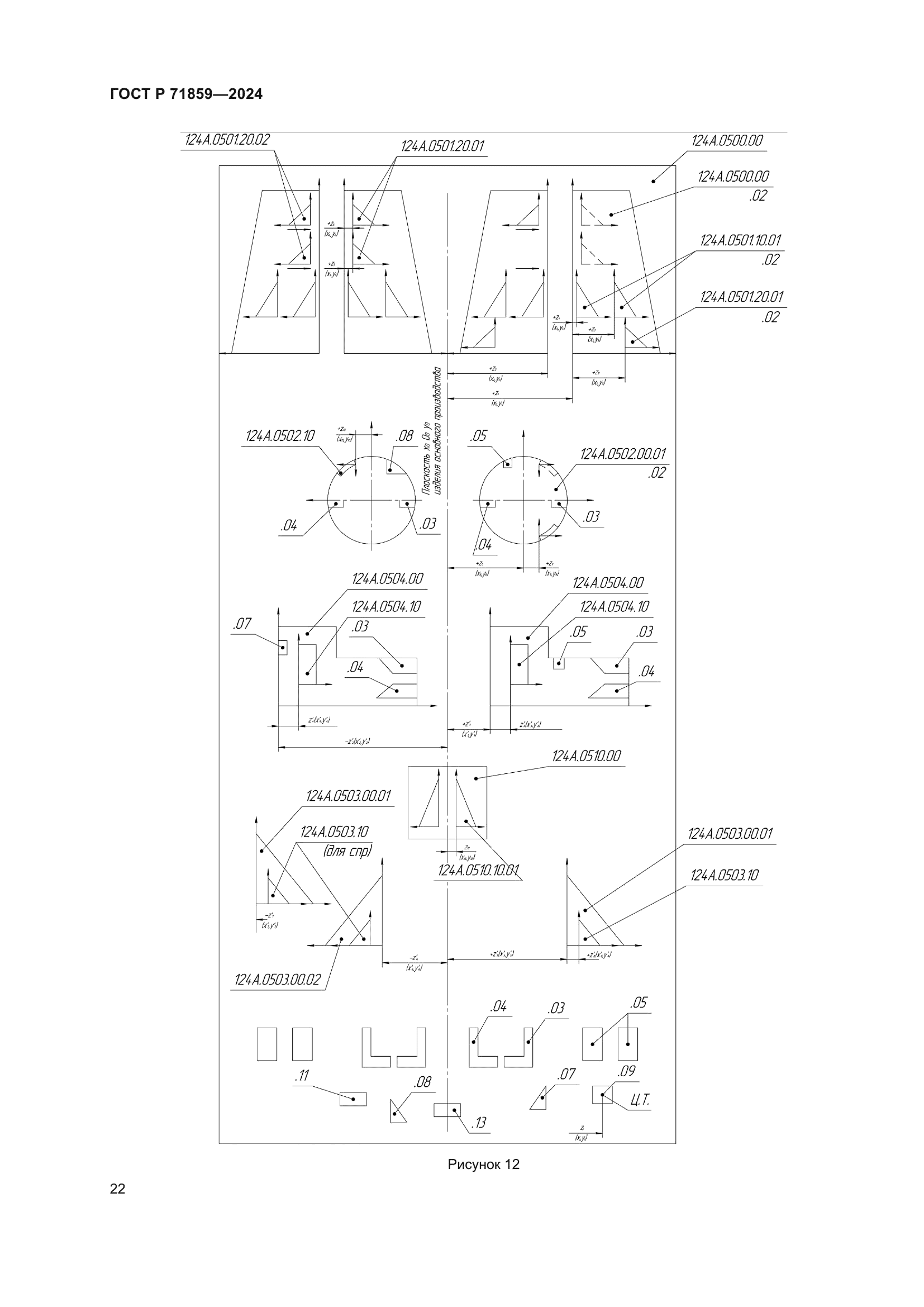 ГОСТ Р 71859-2024