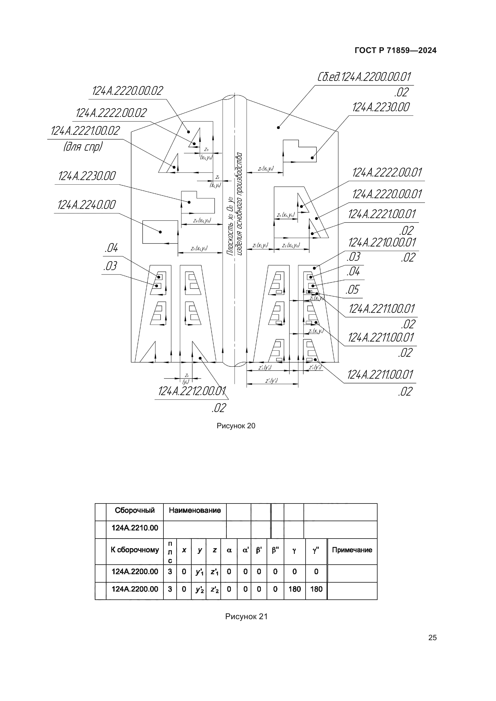 ГОСТ Р 71859-2024