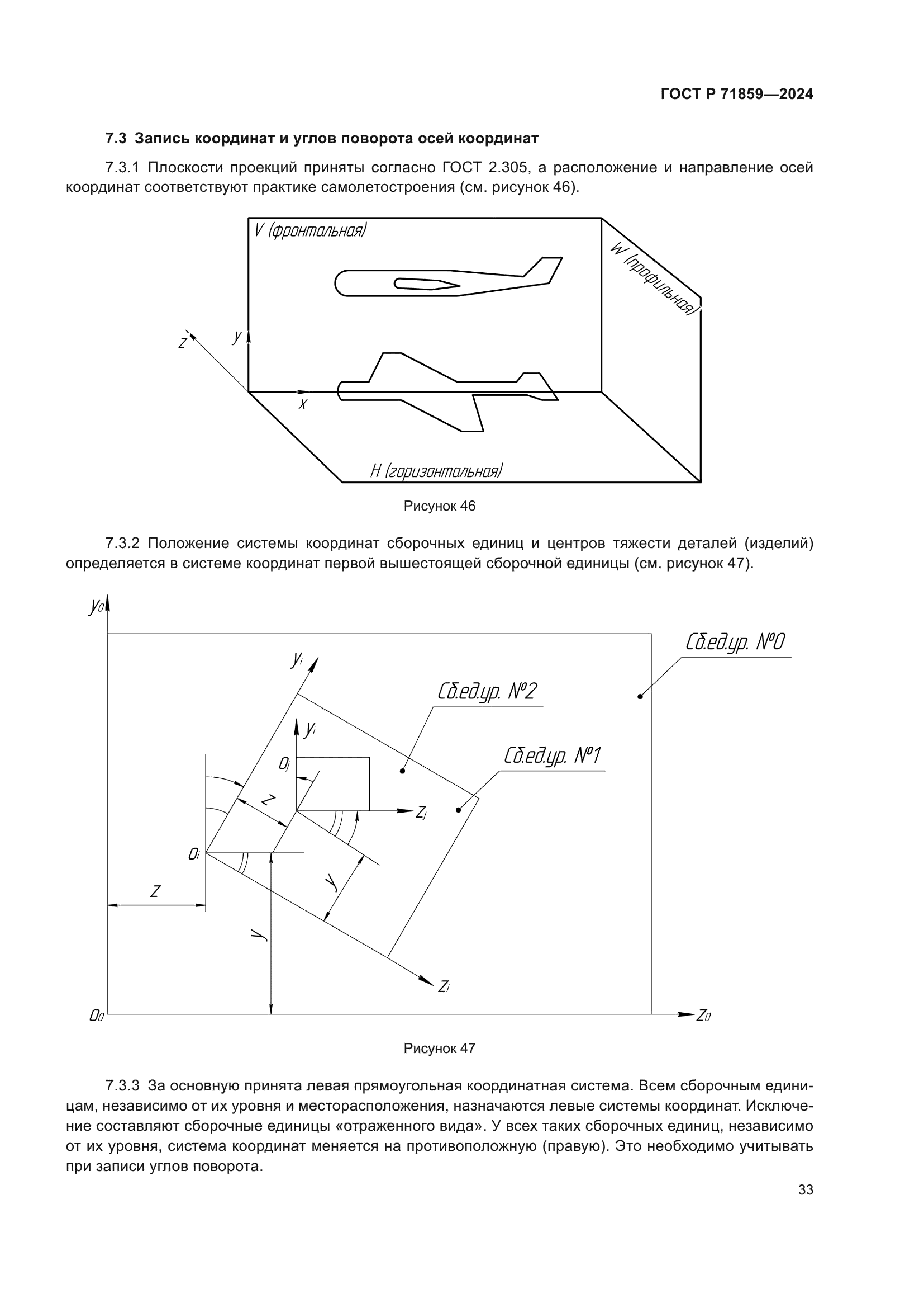 ГОСТ Р 71859-2024