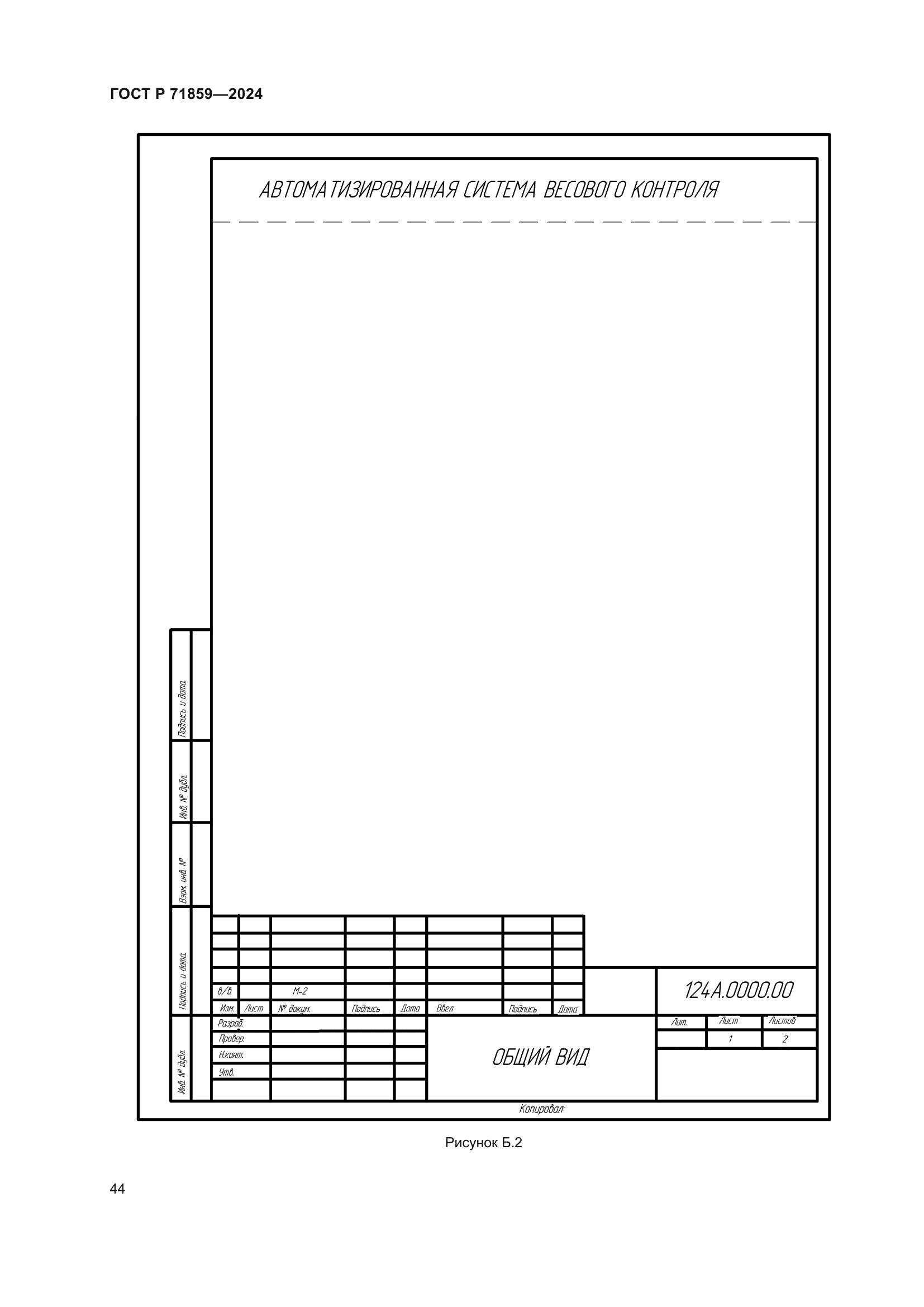 ГОСТ Р 71859-2024