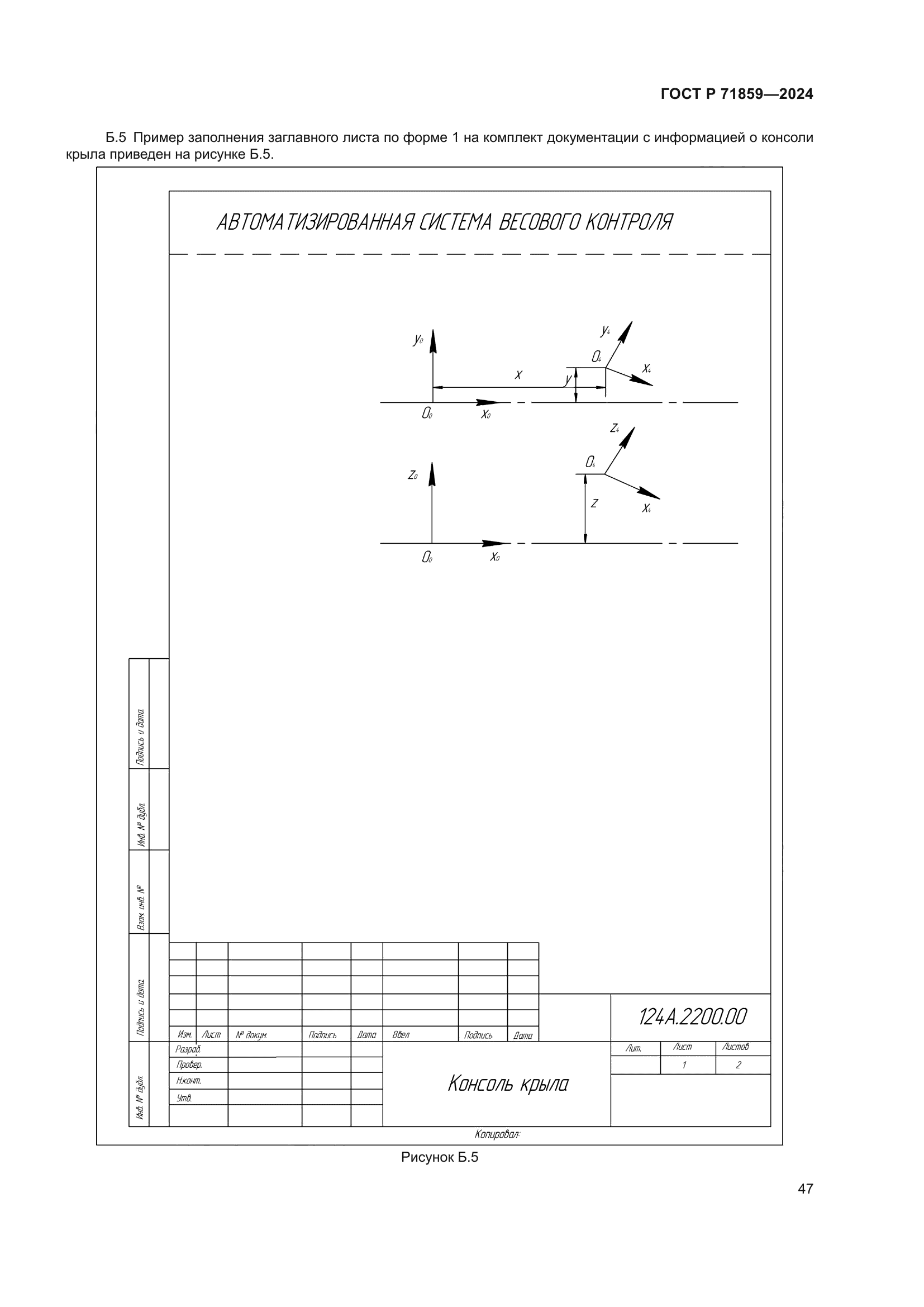 ГОСТ Р 71859-2024