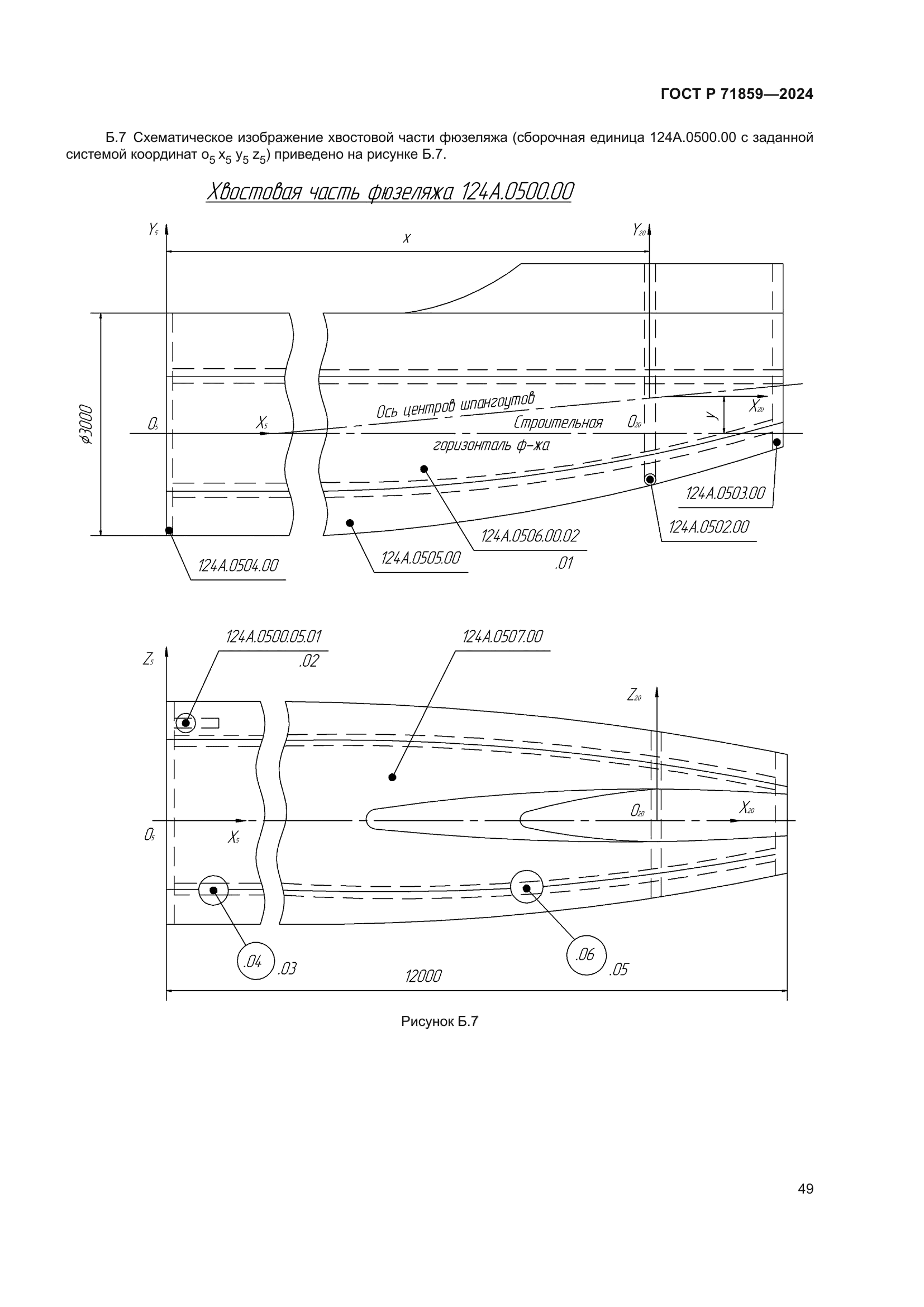 ГОСТ Р 71859-2024